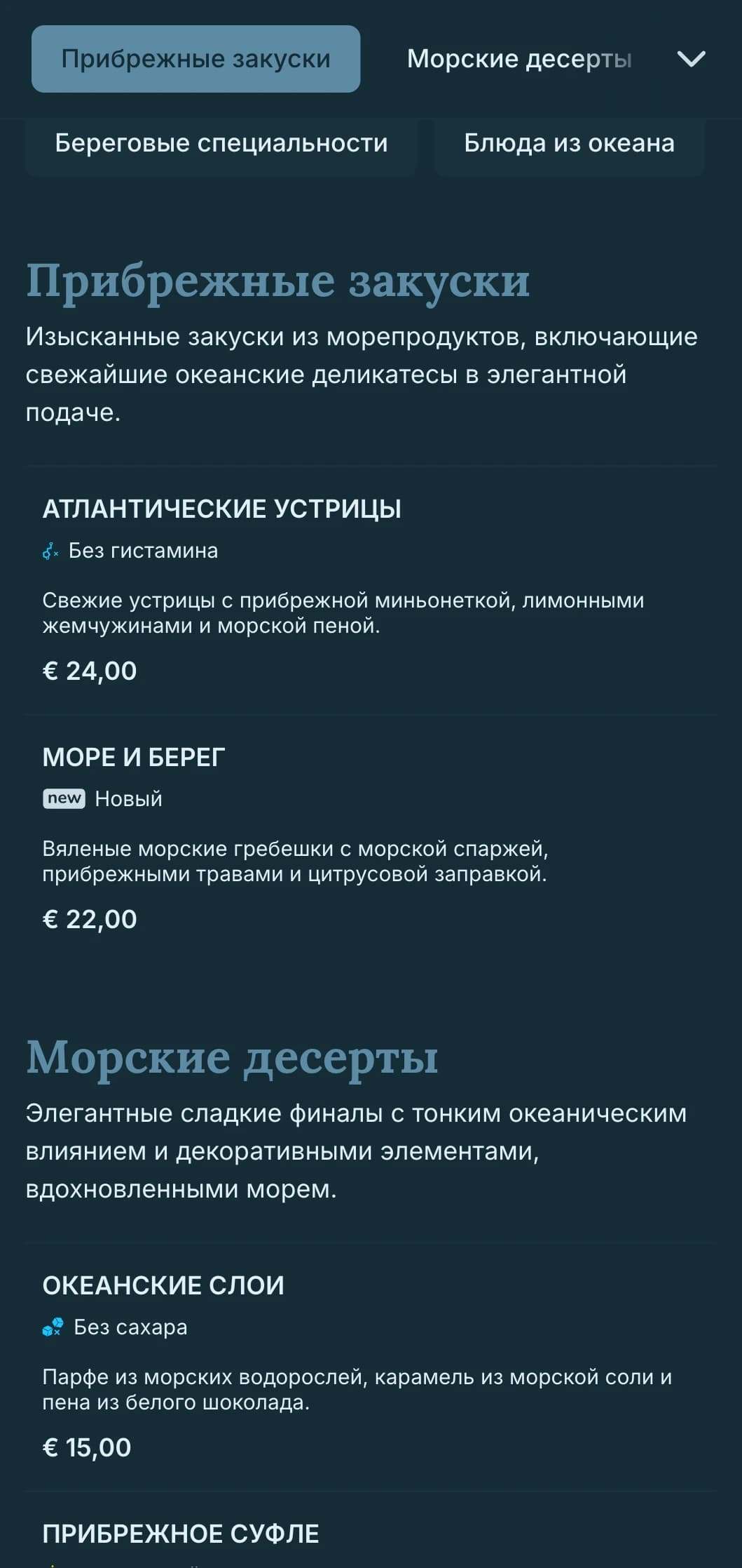 Изысканная прибрежная элегантность, сочетающая морское влияние с утонченной эстетикой столовой.