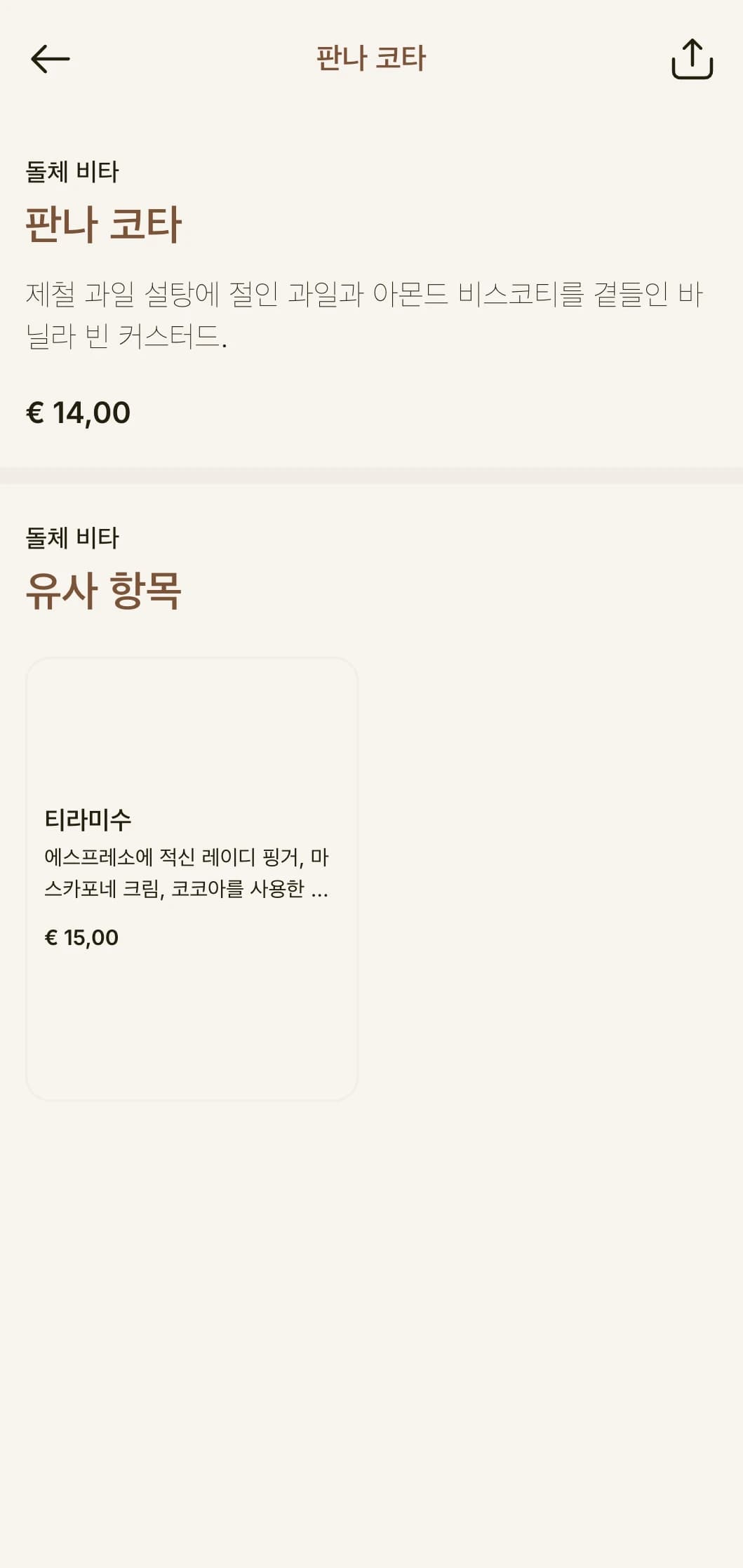 토스카나 미학에서 영감을 받은 따뜻하고 매력적인 디너 메뉴로, 테라코타 톤과 클래식한 이탈리안 요소가 특징입니다.