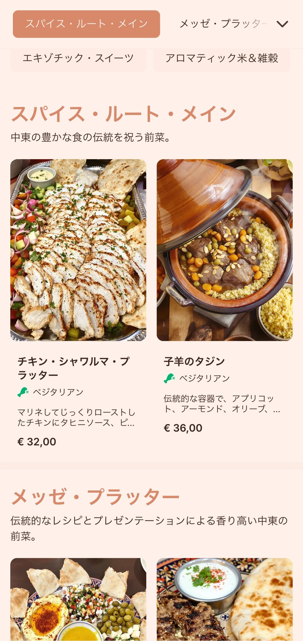 鮮やかなスパイス、伝統的なレシピ、本格的な演出で、文化的なイベントや特別な日にふさわしい、豊かで香り豊かな中東のケータリング。