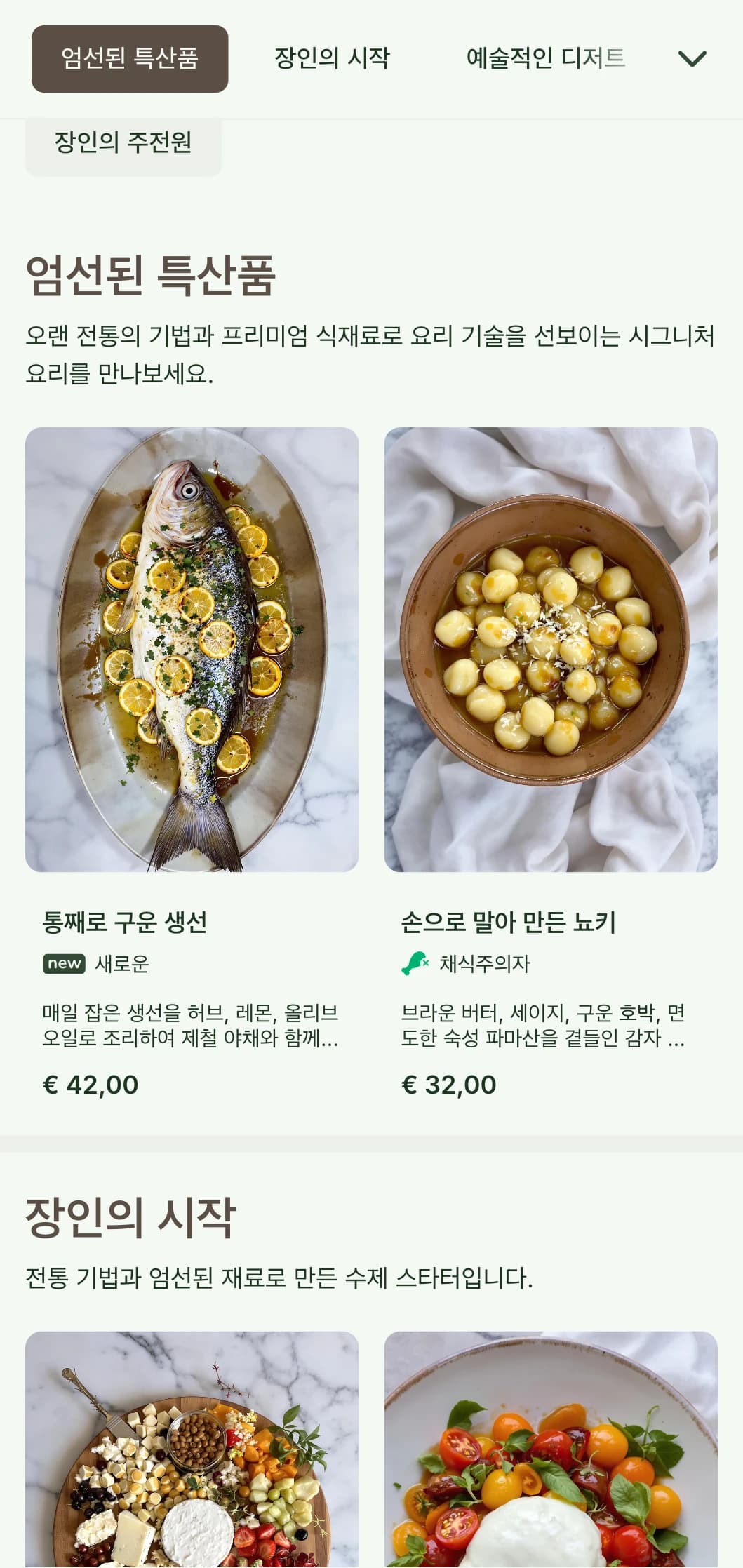 공예에서 영감을 받은 디자인 요소와 흙빛 톤이 특징인 따뜻하고 장인적인 디너 메뉴로, 수공예 요리를 선보이는 레스토랑에 적합합니다.