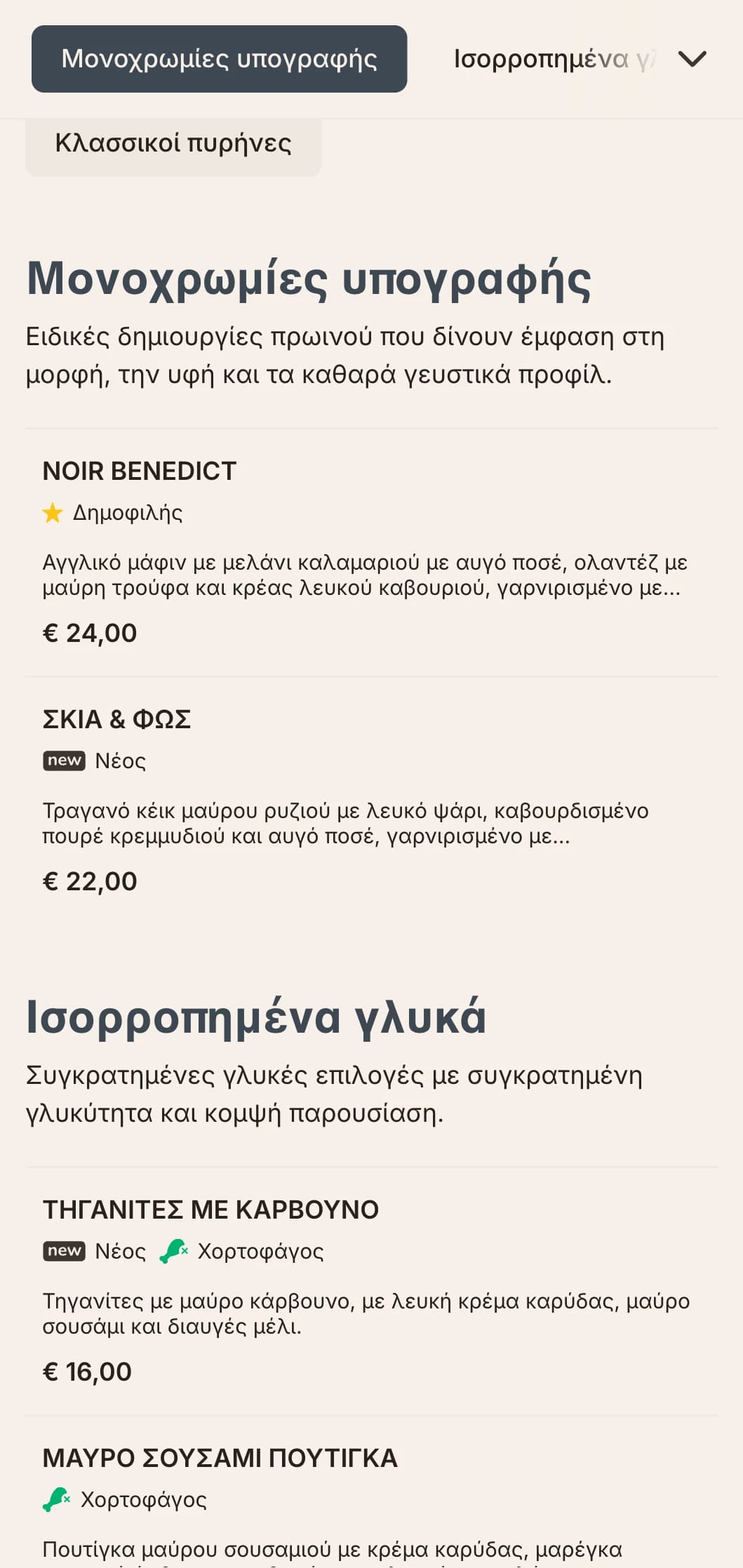 Κομψές, κομψές επιλογές πρωινού που παρουσιάζονται σε μια εντυπωσιακή μονοχρωματική παλέτα για τους design-συνειδητούς πελάτες.