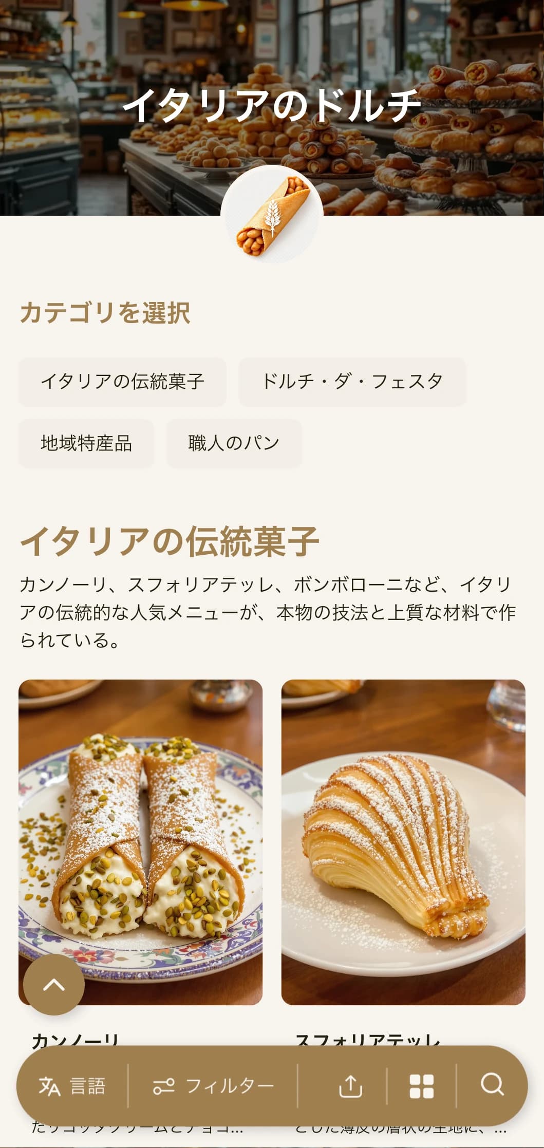 アースカラーと伝統的なタイポグラフィを使用した、地中海風の温かみのあるベーカリーメニューデザイン。