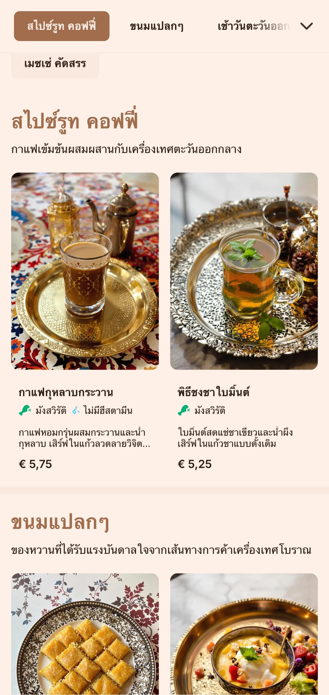 ดีไซน์สีน้ำตาลเข้มพร้อมองค์ประกอบตะวันออกกลางสำหรับร้านกาแฟพิเศษและร้านกาแฟสไตล์ชาติพันธุ์