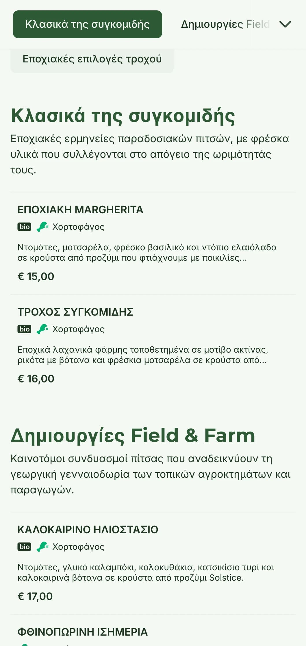 Farm-to-table μενού πίτσας με εποχιακά υλικά και ρουστίκ προετοιμασία.
