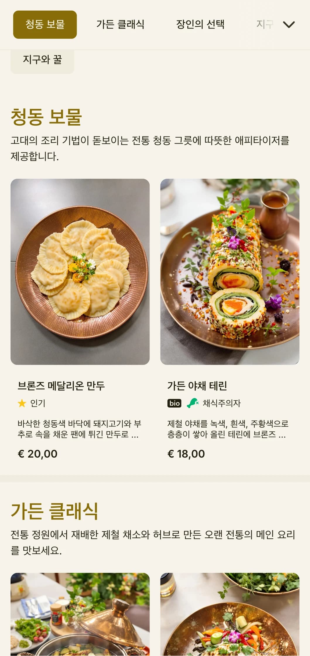 청동 공예품과 정원 요소를 결합한 따뜻한 중식 메뉴 디자인과 정통 요리를 위한 흙빛 톤이 어우러져 있습니다.