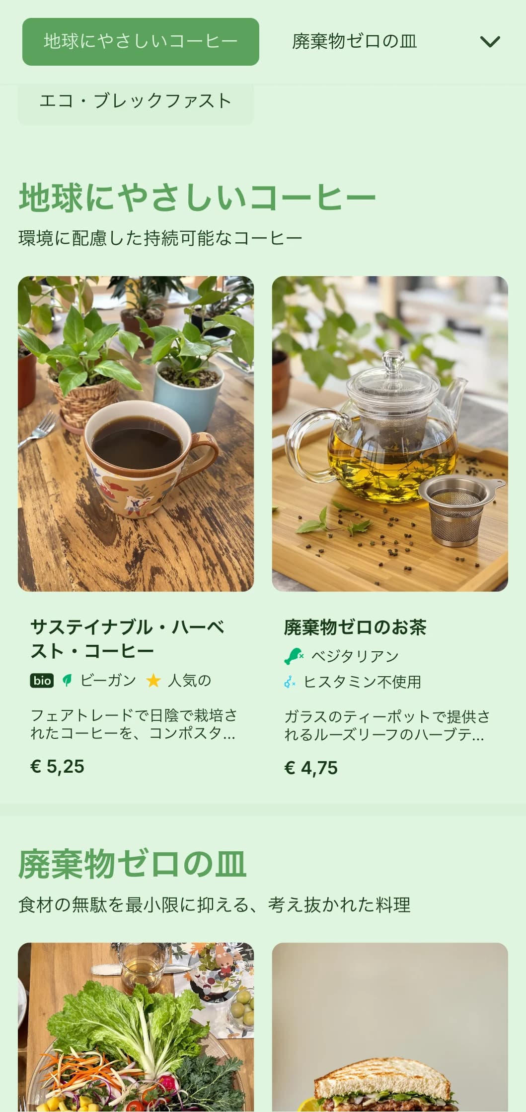 農家直送のカフェやエコレストラン向けに、オーガニック食材を強調したアース・グリーン・デザイン。