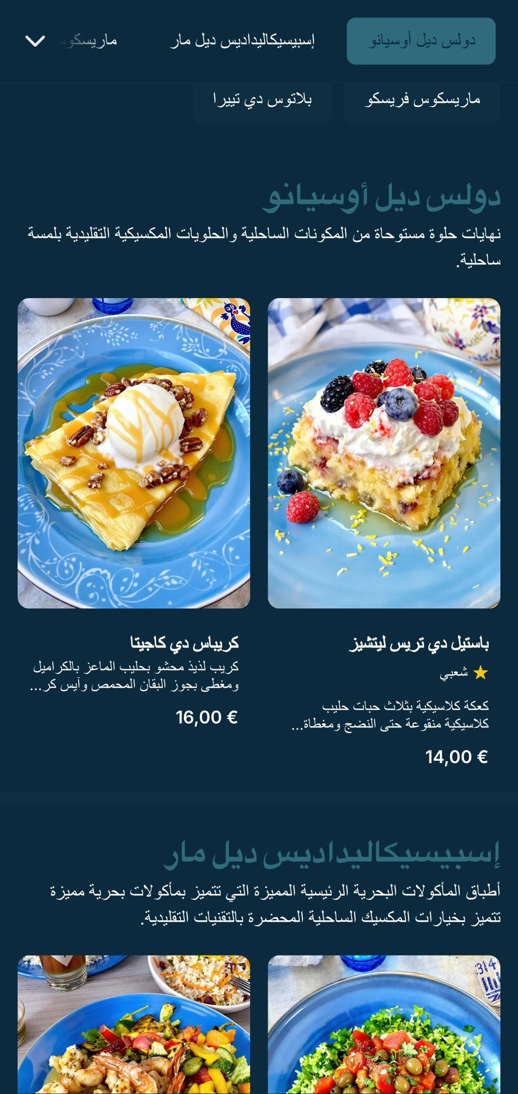 تصميم قائمة طعام مكسيكية ساحلية مكسيكية منعشة ومنسّمة تتميز بأطباق المأكولات البحرية الخاصة مع لمسات زرقاء لازوردية ونقوش أمواج رقيقة وأجواء شاطئية.