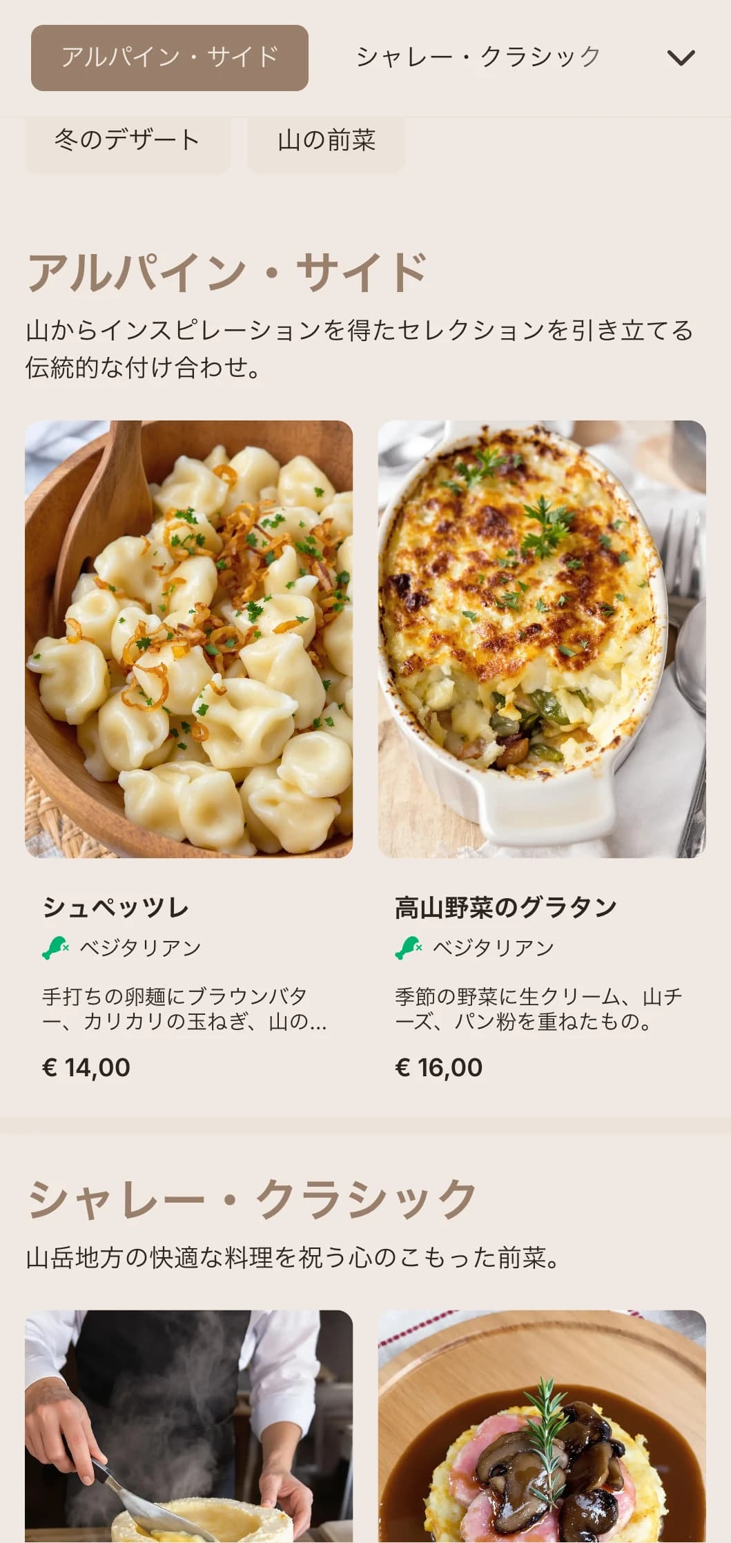 フォンデュ、ラクレット、ボリュームたっぷりの山料理など、冬のイベントやスキー・ロッジにぴったり。