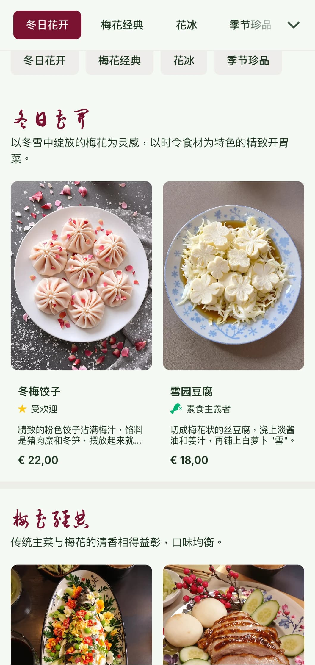 以梅花为灵感设计的新鲜中式菜单，图案精致，适合冬春季节的美食。