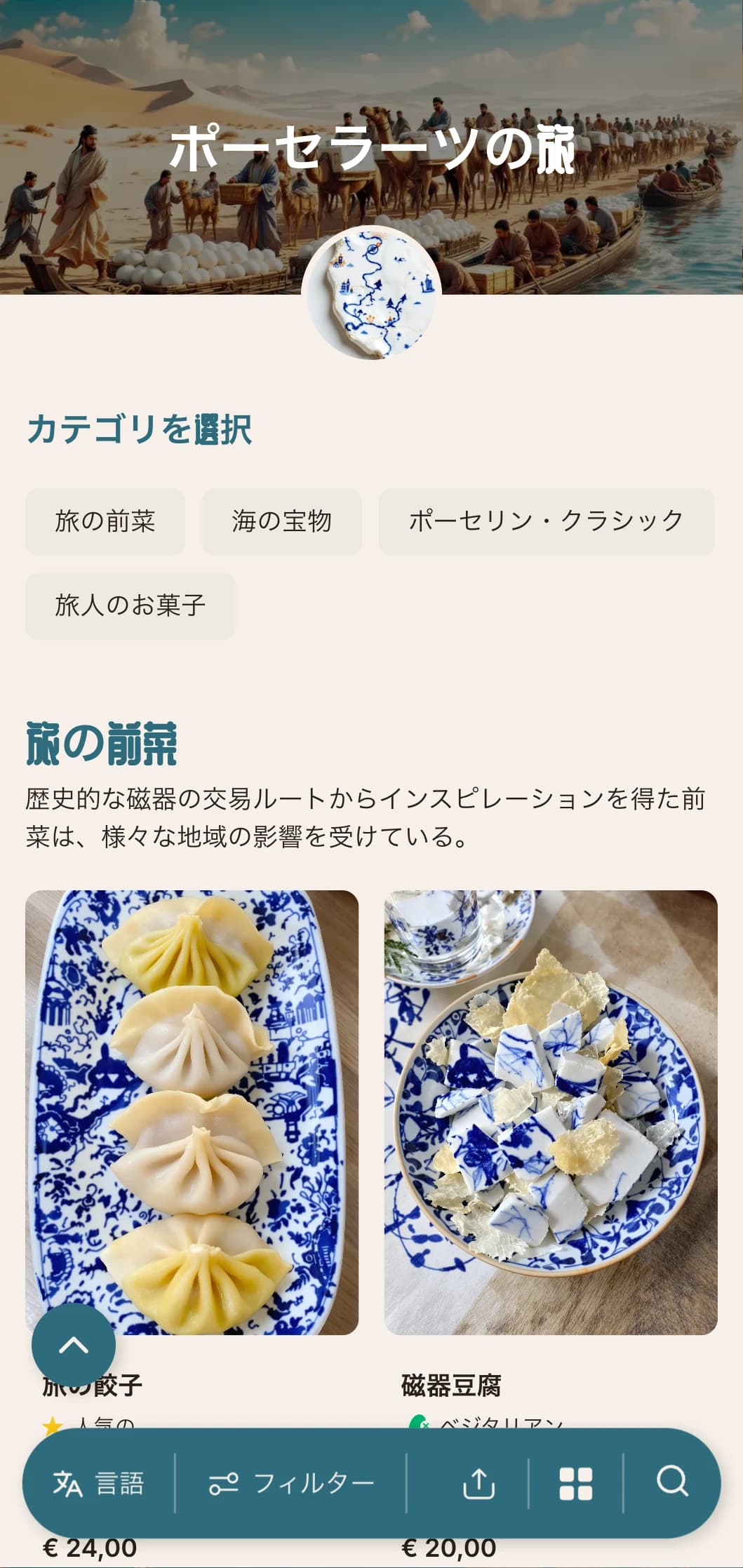 磁器の交易ルートからインスピレーションを得たエレガントな中国料理のメニューデザイン、歴史的要素を取り入れた本格的な料理。