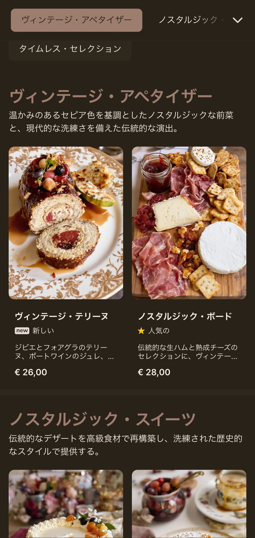 温かみのあるセピア色を基調としたノスタルジックなコンセプトとヴィンテージの高級感で、時代を超えたダイニング体験を。