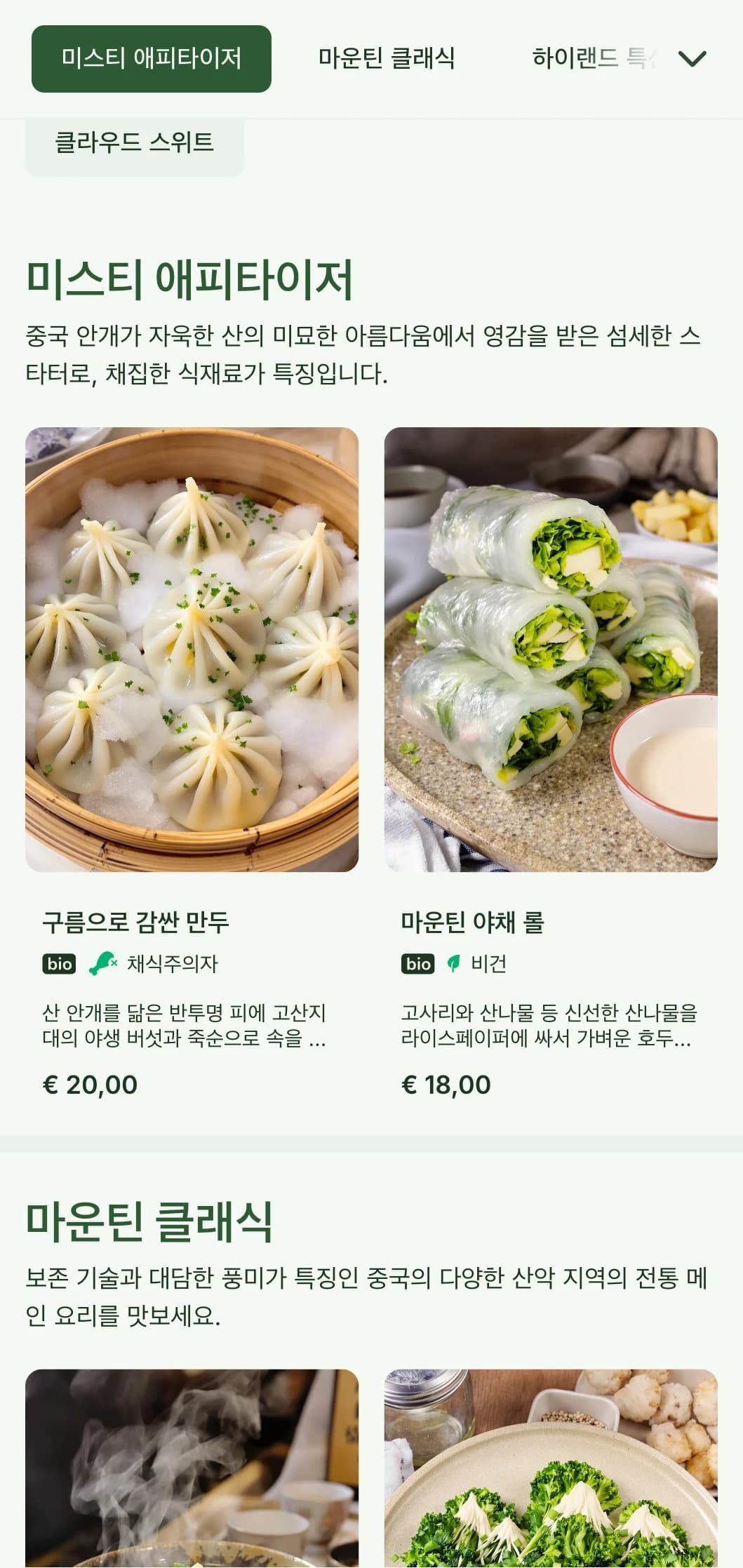 산의 풍경과 안개가 자욱한 미학에서 영감을 받은 고요한 중식 메뉴 디자인으로 지역 요리를 전문으로 하는 레스토랑에 적합합니다.