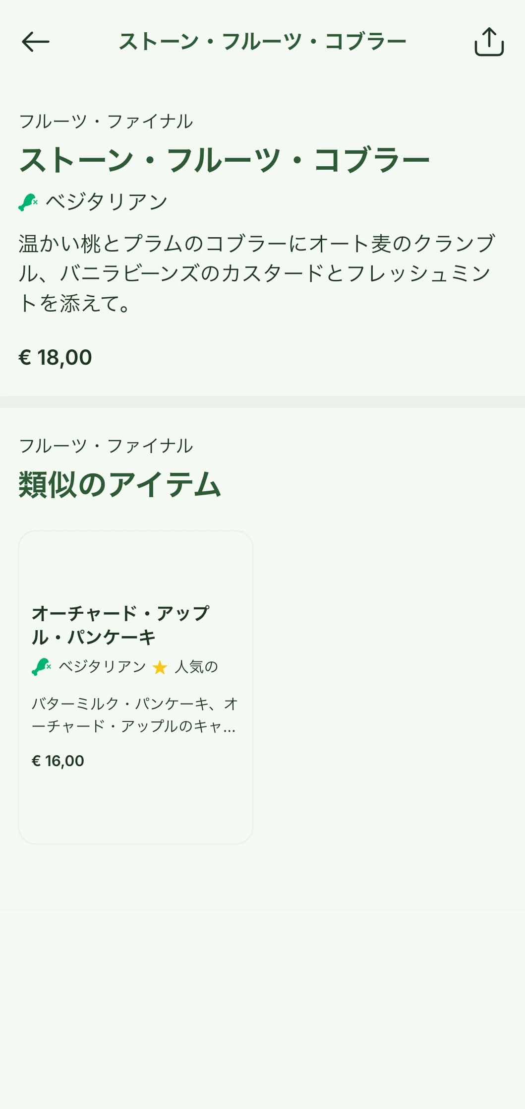 果樹園のフルーツや職人技が光る食材を素朴で魅力的なプレゼンテーションで提供する、ファームフレッシュなモーニングセレクション。