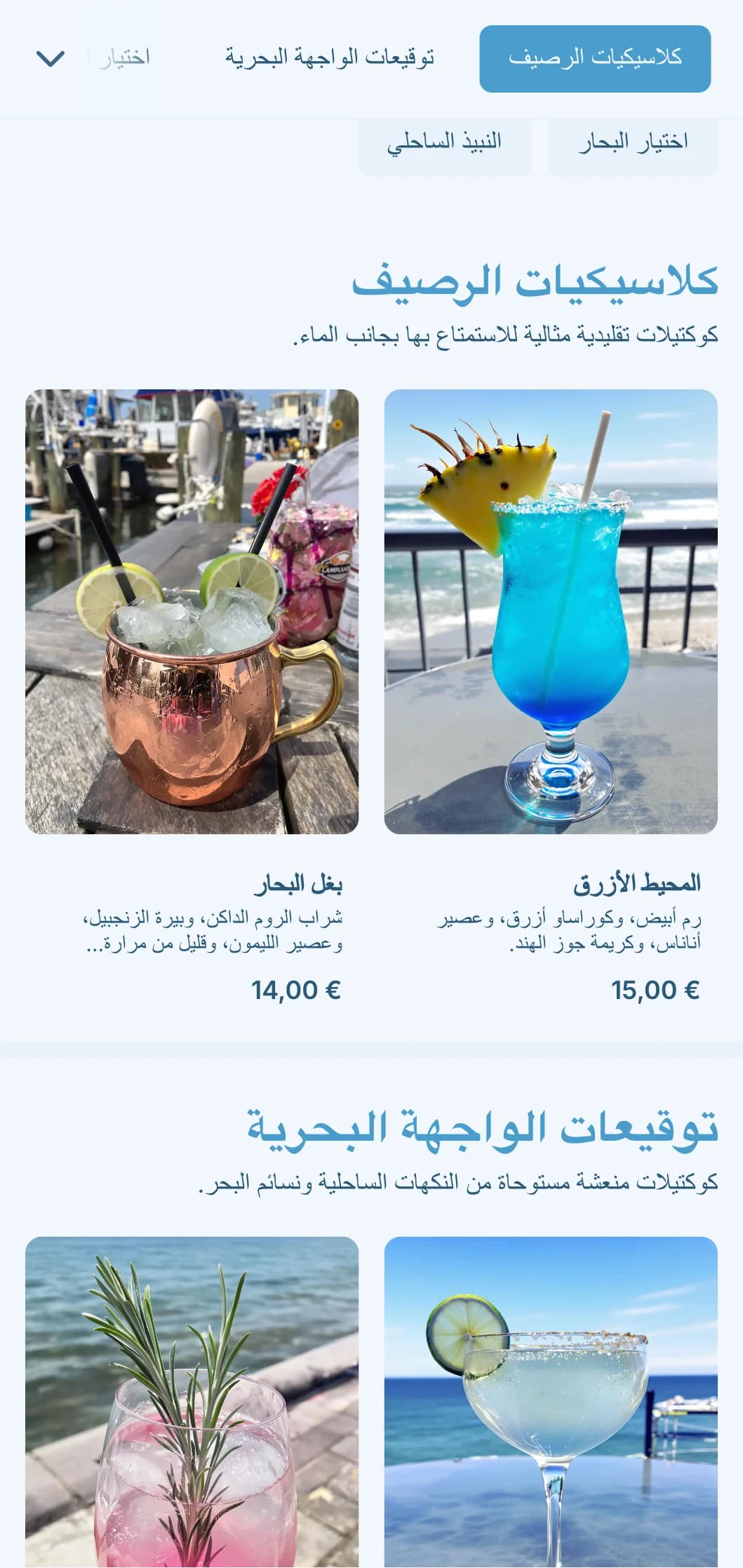 تصميم أزرق فاتح مع عناصر بحرية للبارات المطلة على الواجهة البحرية والأماكن الواقعة على الرصيف.