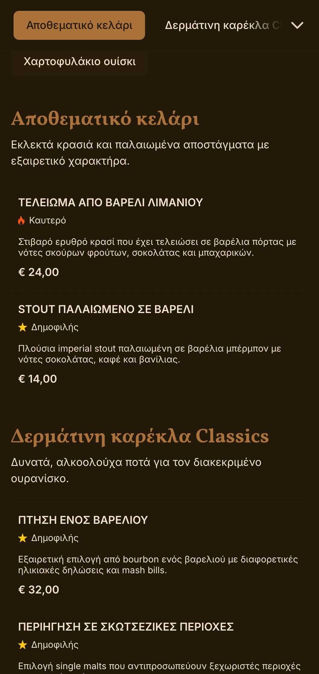 Πλούσιος καστανός καρυδιάς σχεδιασμός με δερμάτινες υφές για σαλόνια παραδοσιακού πνεύματος.