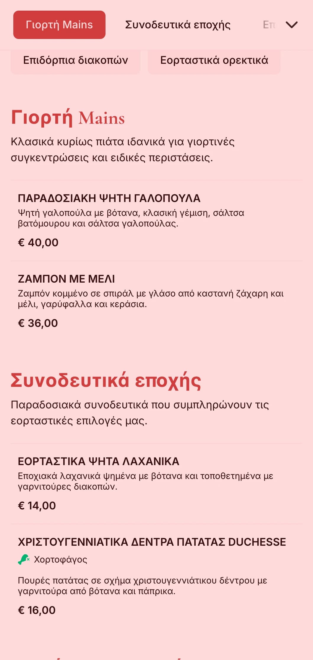 Παραδοσιακό catering με θέμα τις γιορτές με εποχιακές σπεσιαλιτέ, εορταστική παρουσίαση και εορταστικά στοιχεία για χειμερινές συγκεντρώσεις και ειδικές περιστάσεις.