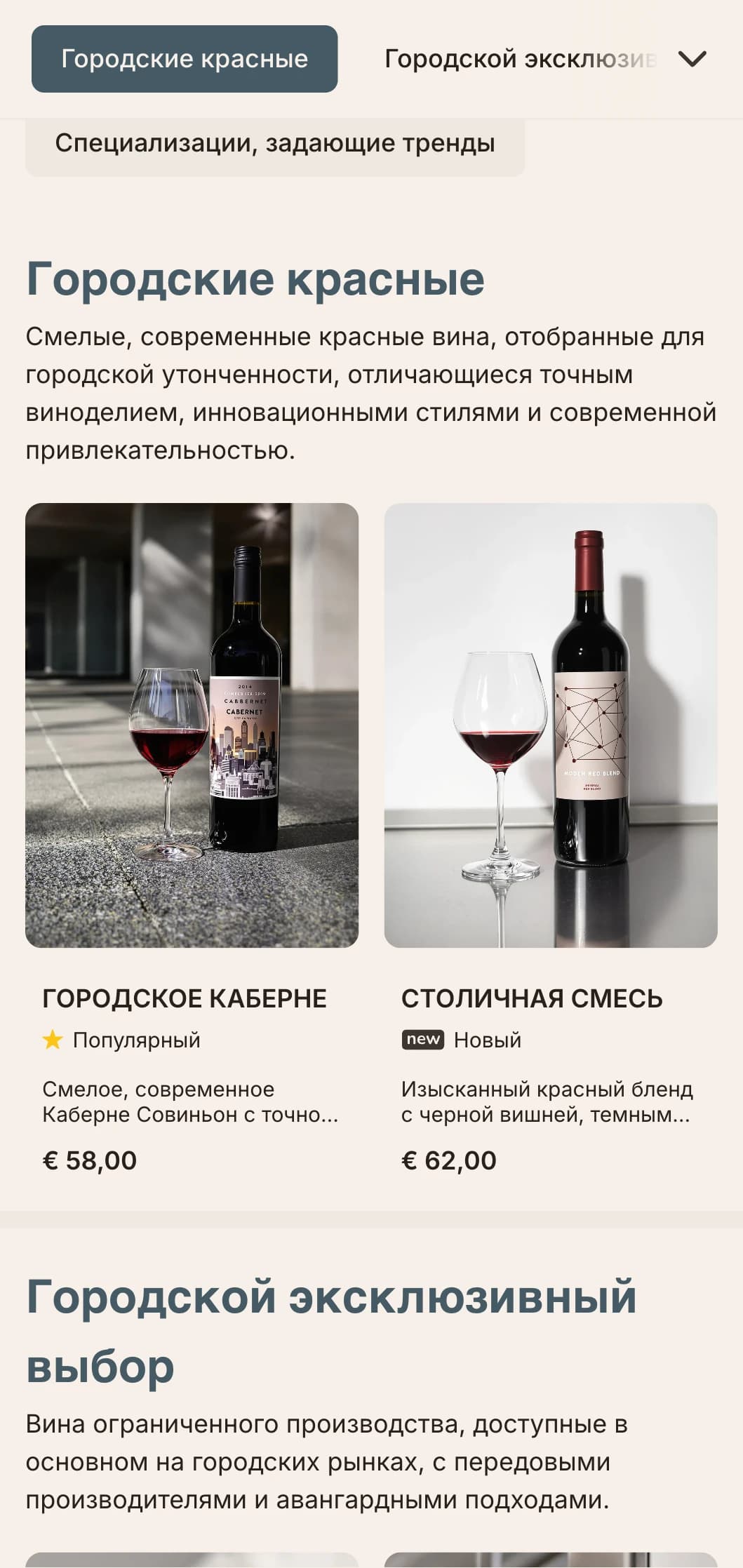 Изящный шаблон винной карты в городском стиле с архитектурными элементами и современным дизайном, идеально подходящий для городских винных баров и современных заведений общепита.