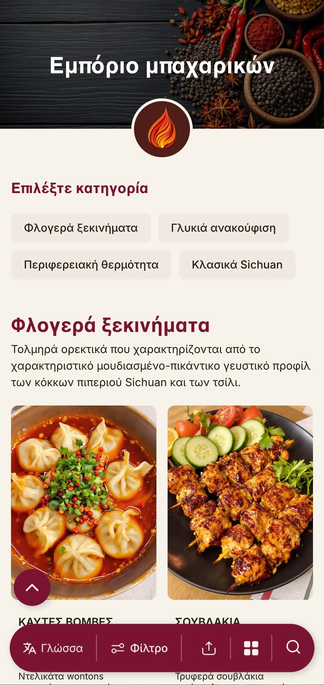 Ζωντανός κινεζικός σχεδιασμός μενού εμπνευσμένος από τις παραδόσεις μπαχαρικών Sichuan και Hunan, με έντονα χρώματα για αυθεντική τοπική κουζίνα.