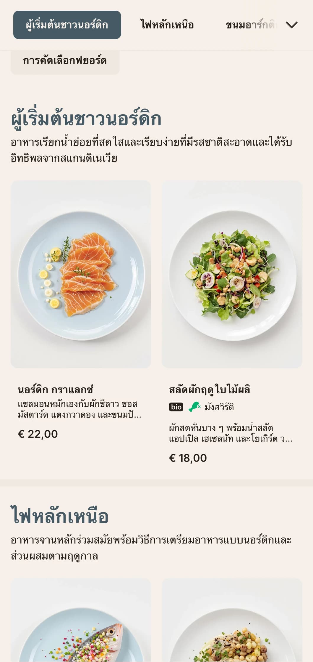 เมนูอาหารเย็นที่สดใสและสะอาดตาด้วยอิทธิพลของสแกนดิเนเวียและสีฟ้าอ่อน เหมาะสำหรับอาหารที่ได้รับแรงบันดาลใจจากนอร์ดิก