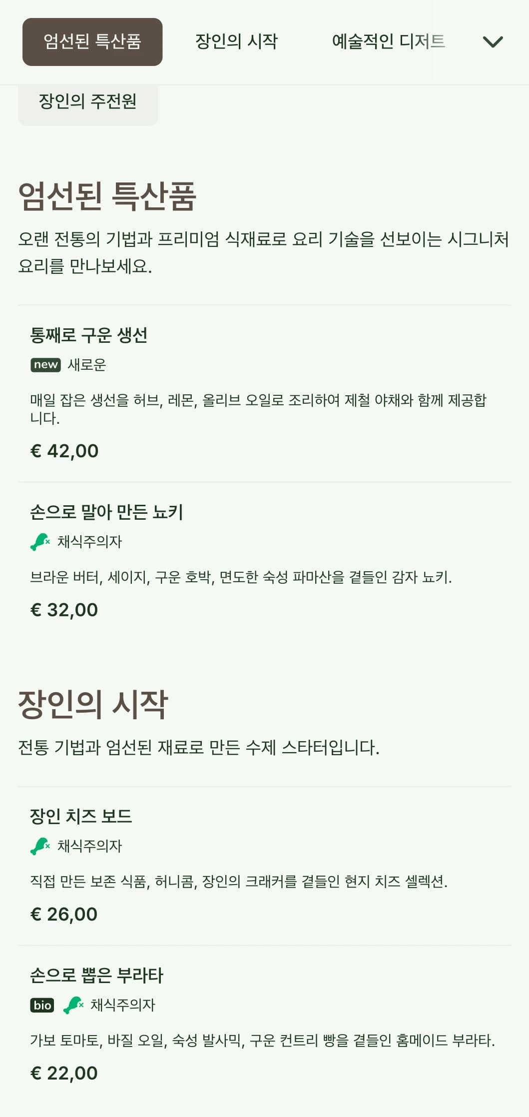 공예에서 영감을 받은 디자인 요소와 흙빛 톤이 특징인 따뜻하고 장인적인 디너 메뉴로, 수공예 요리를 선보이는 레스토랑에 적합합니다.