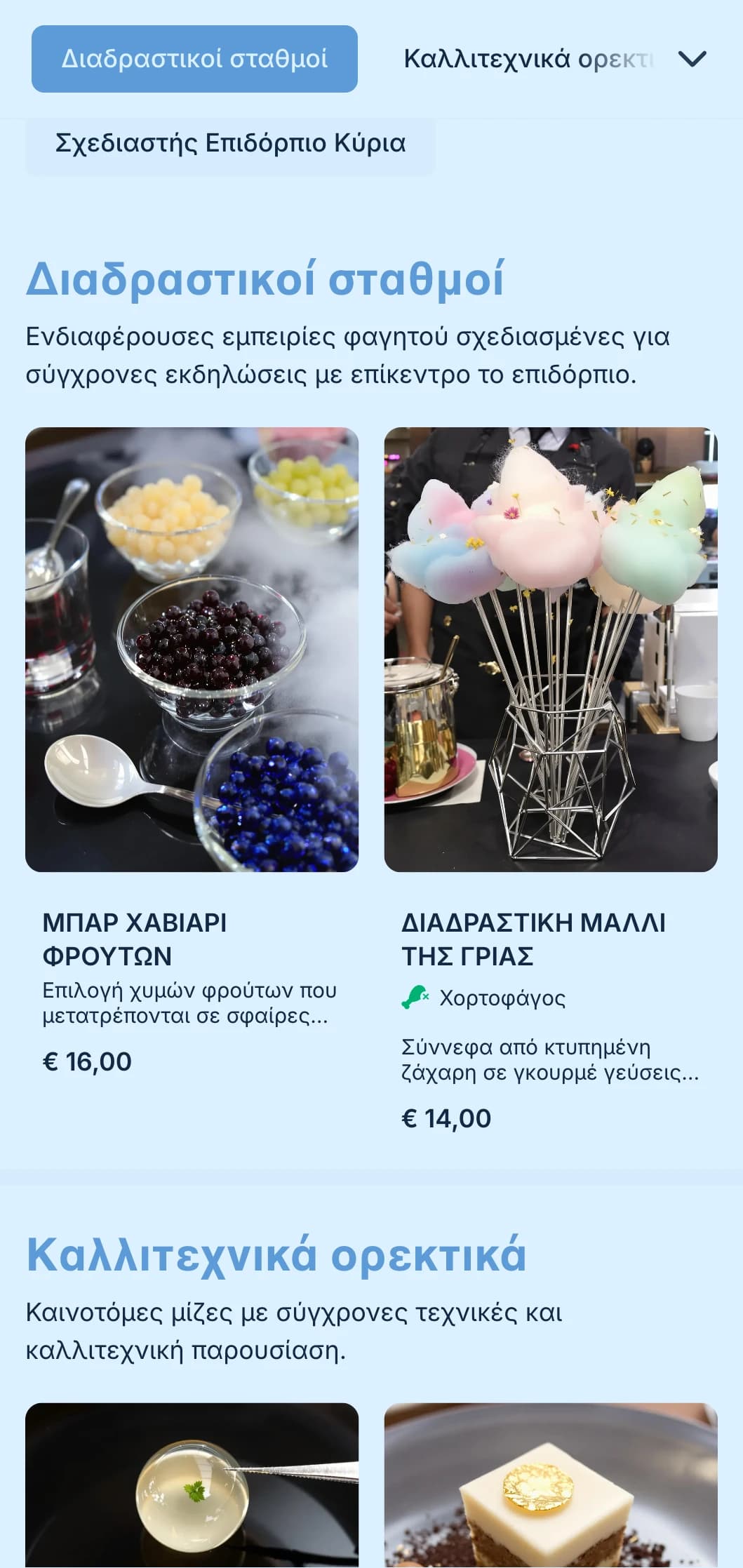 Καινοτόμο catering με επίκεντρο το γλυκό, με καλλιτεχνικά επιδόρπια, διαδραστικούς σταθμούς και σύγχρονη παρουσίαση για ειδικές εκδηλώσεις και γιορτές.
