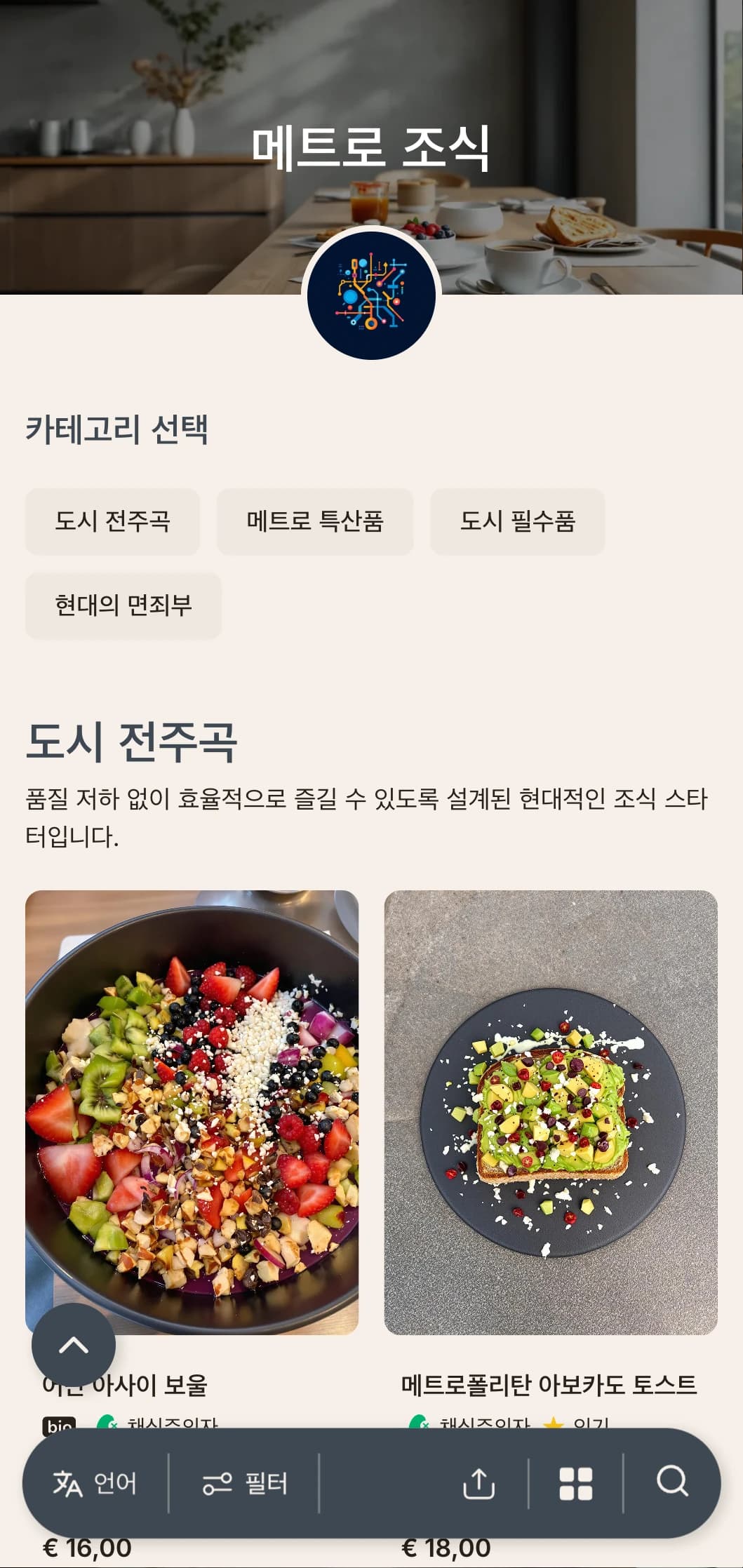 세계 각국의 영향을 받은 도시적인 분위기의 아침 식사와 현대적인 프레젠테이션으로 국제적인 다이닝을 선보입니다.