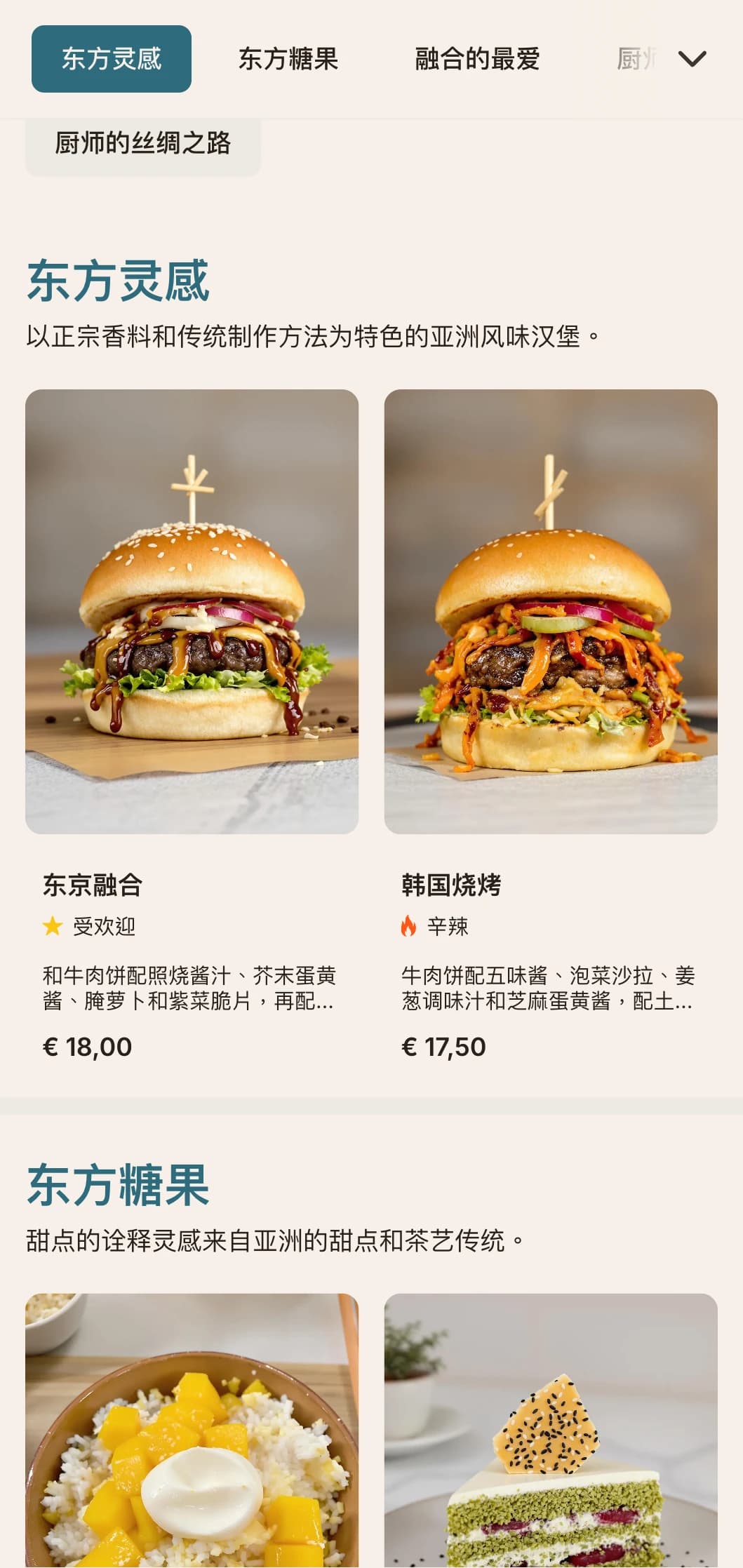 中西合璧的汉堡融合了亚洲风味和现代表现形式。
