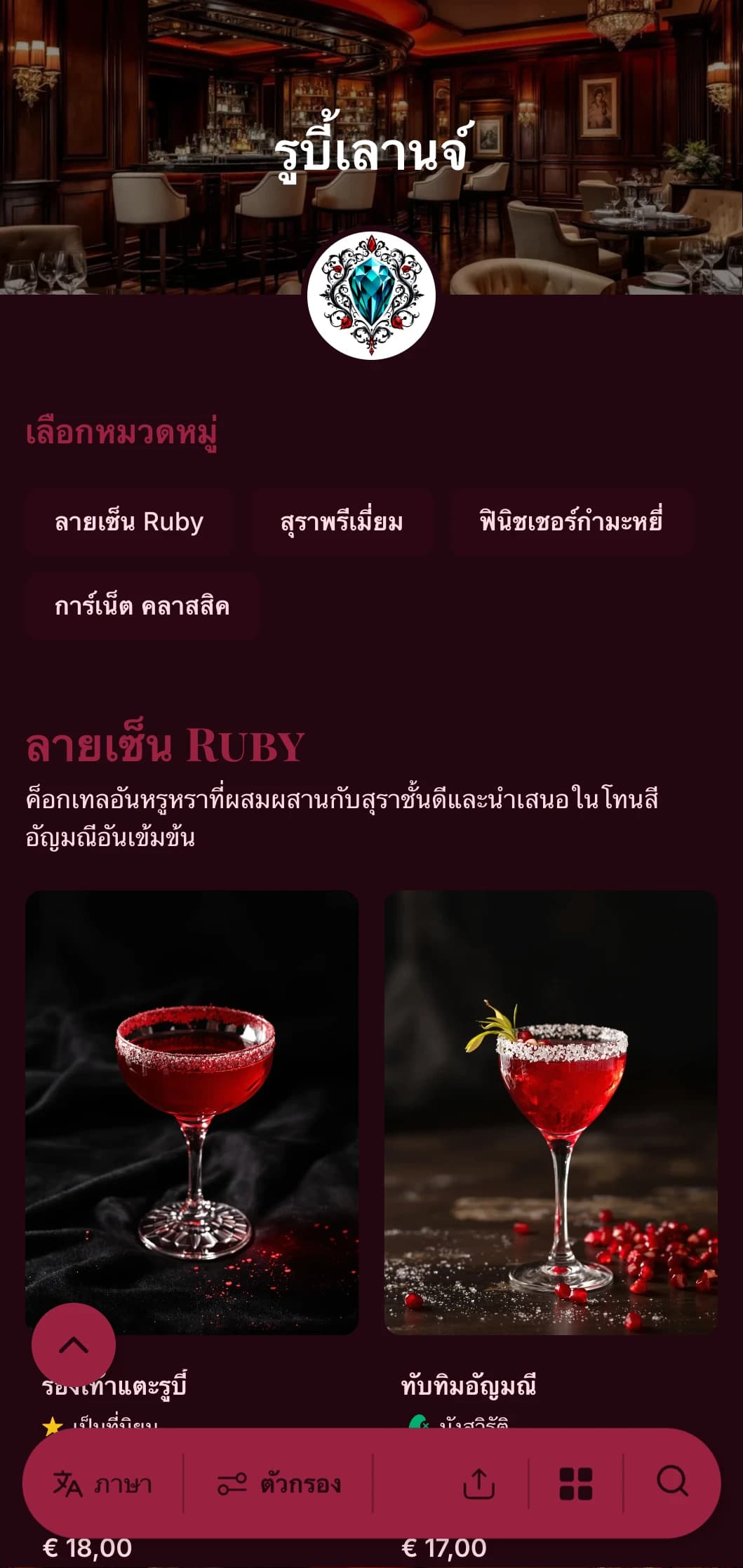 การออกแบบที่หรูหราในโทนสีอัญมณีสำหรับบาร์ค็อกเทลและเลานจ์ระดับไฮเอนด์ พร้อมด้วยสำเนียงทับทิมอันเข้มข้นและตัวอักษรที่สวยงาม