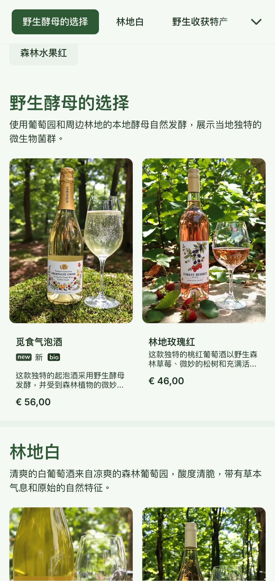 具有森林色调和自然纹理的朴实酒单模板，是有机葡萄酒精选和自然风格餐饮场所的完美选择。