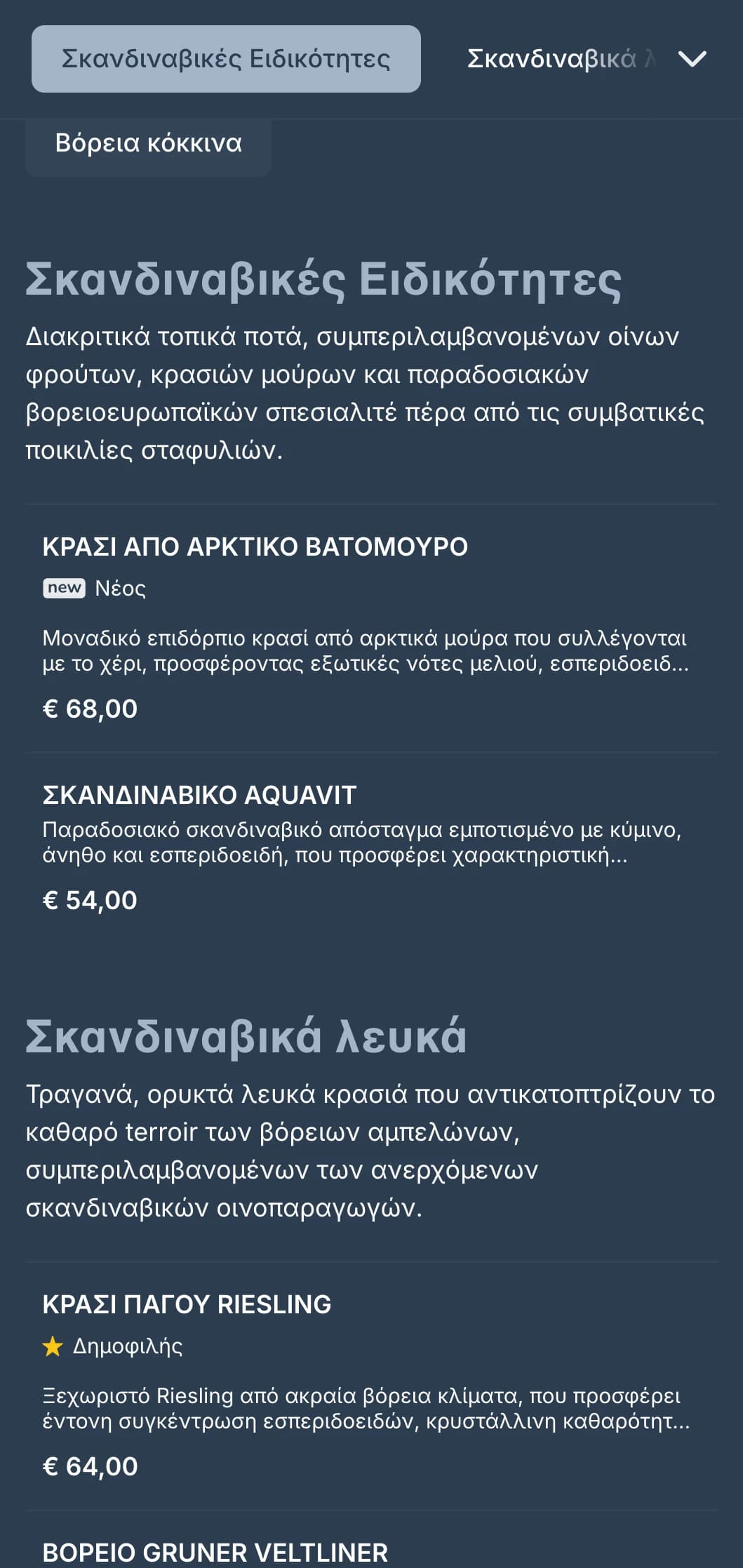 Σκανδιναβικής έμπνευσης πρότυπο λίστας κρασιών με δροσερούς μπλε τόνους και μινιμαλιστικό σχεδιασμό, ιδανικό για σύγχρονα σκανδιναβικά εστιατόρια και διεθνή wine bars.