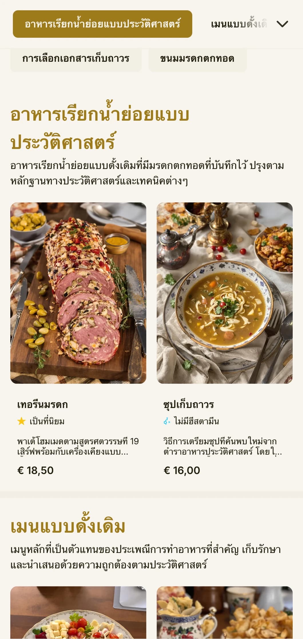 เมนูอาหารกลางวันที่เน้นประวัติศาสตร์และมรดกทางวัฒนธรรมพร้อมองค์ประกอบแบบดั้งเดิมและตัวอักษรเหนือกาลเวลา เหมาะสำหรับร้านอาหารและสถานประกอบการสำคัญที่มีประวัติศาสตร์ยาวนาน