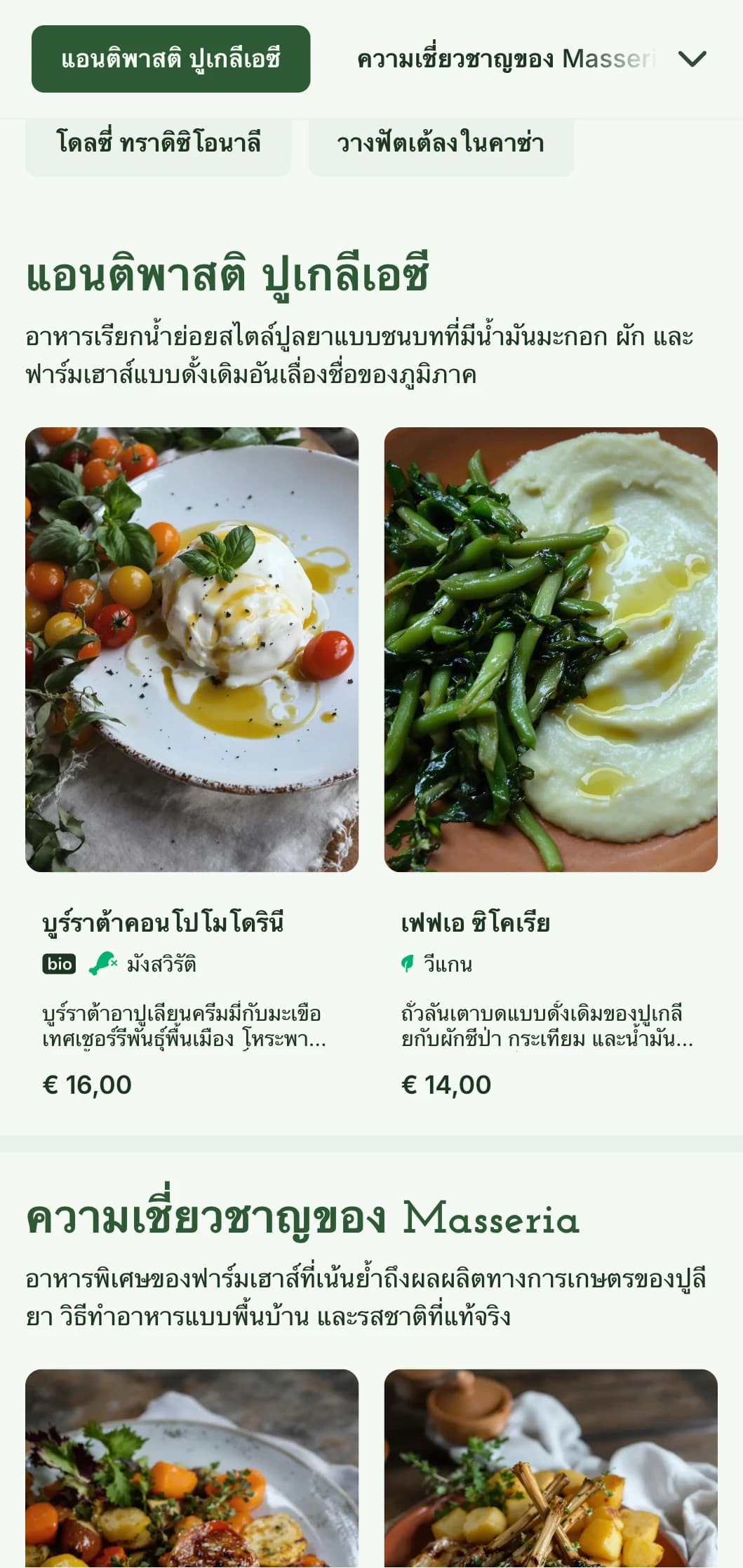 การออกแบบสไตล์ชนบทด้วยลวดลายมะกอกและองค์ประกอบสีขาวที่ได้รับแรงบันดาลใจจากประเพณีฟาร์มเฮาส์มาสเซเรียของปูลีอา