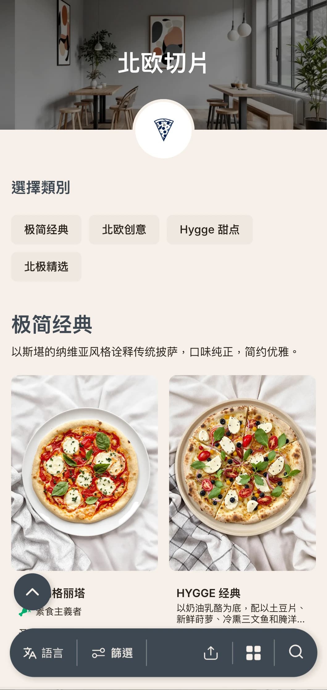 北欧风味的披萨菜单，设计简洁明了，具有实用美感。