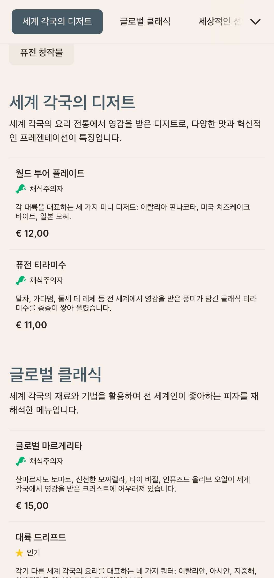 혁신적인 맛의 조합을 위한 현대적인 디자인의 글로벌 퓨전 피자 메뉴입니다.