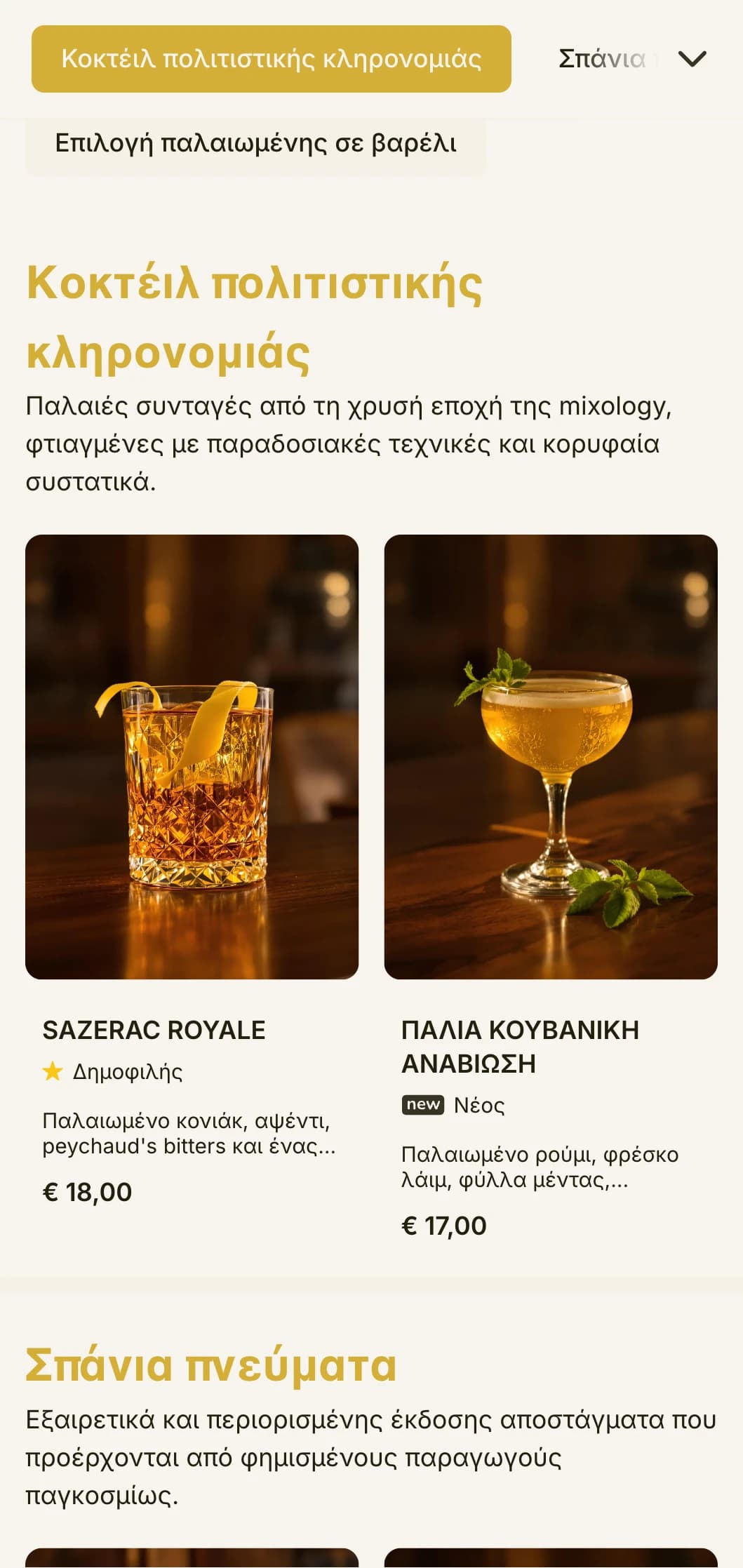 Ένας κλασικός σχεδιασμός μενού μπαρ που θυμίζει τη χρυσή εποχή των κοκτέιλ με vintage τυπογραφία και κομψές χρυσές πινελιές σε κρεμ φόντο.