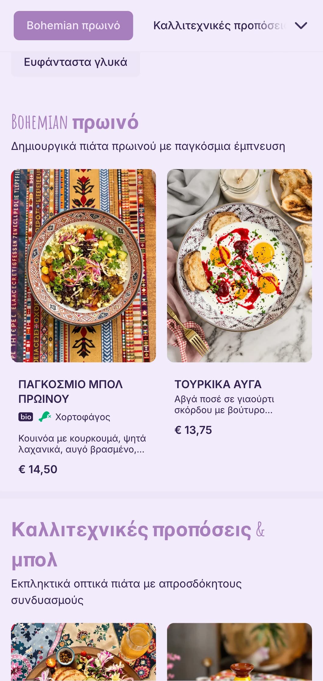 Ελεύθερος σχεδιασμός με μποέμ στοιχεία για εκλεκτικές καφετέριες και καλλιτεχνικούς χώρους.