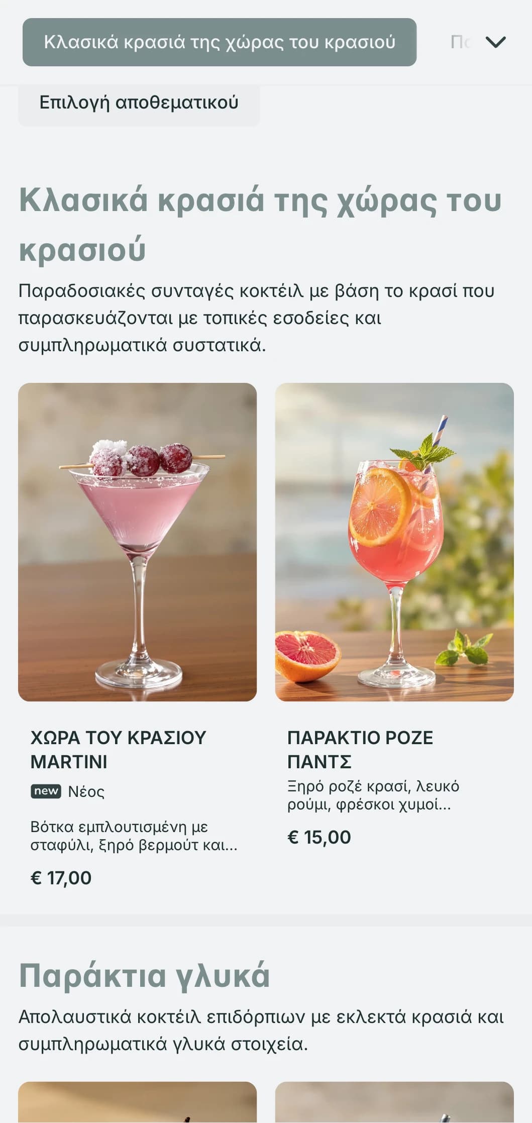 Ένας φρέσκος, εμπνευσμένος από την ακτογραμμή σχεδιασμός για wine bars σε παραθαλάσσιες τοποθεσίες με ομιχλώδεις μπλε-γκρι αποχρώσεις και αέρινη τυπογραφία.