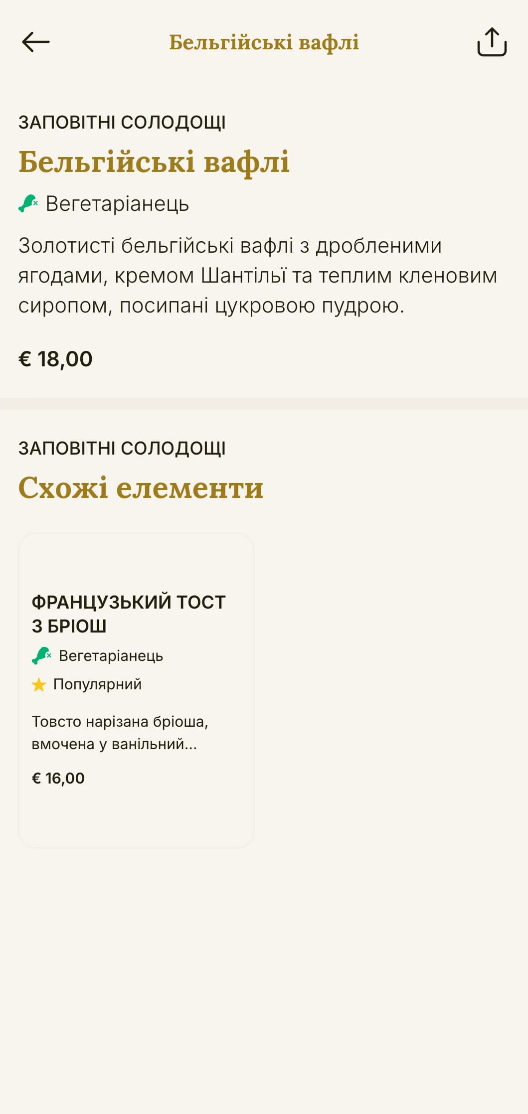 Вишукана ранкова класика з акцентом на традиційні техніки та елегантну подачу для неквапливої насолоди.