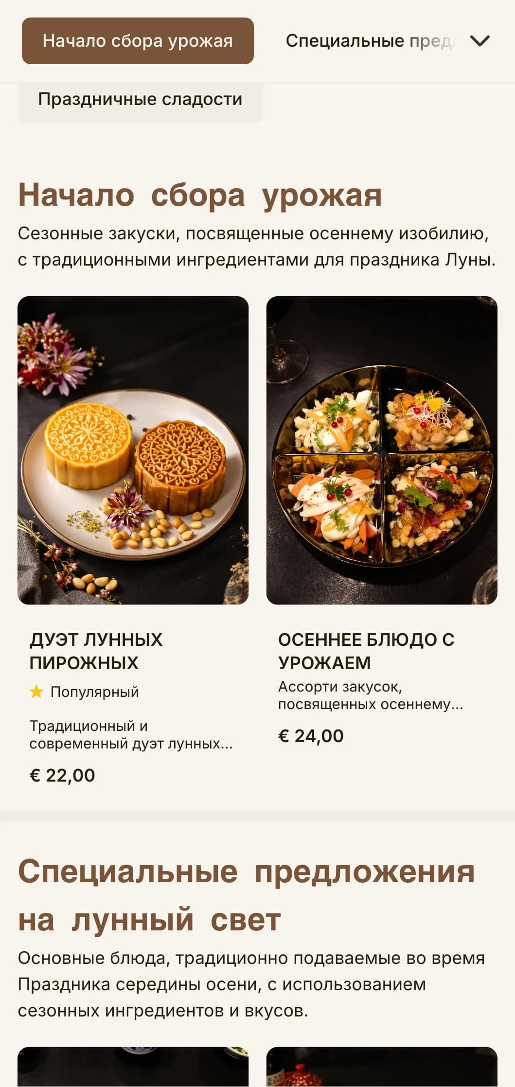 Элегантный дизайн китайского меню, вдохновленный праздником Середины осени, с мотивами лунного пирога и традиционными узорами для сезонных блюд.