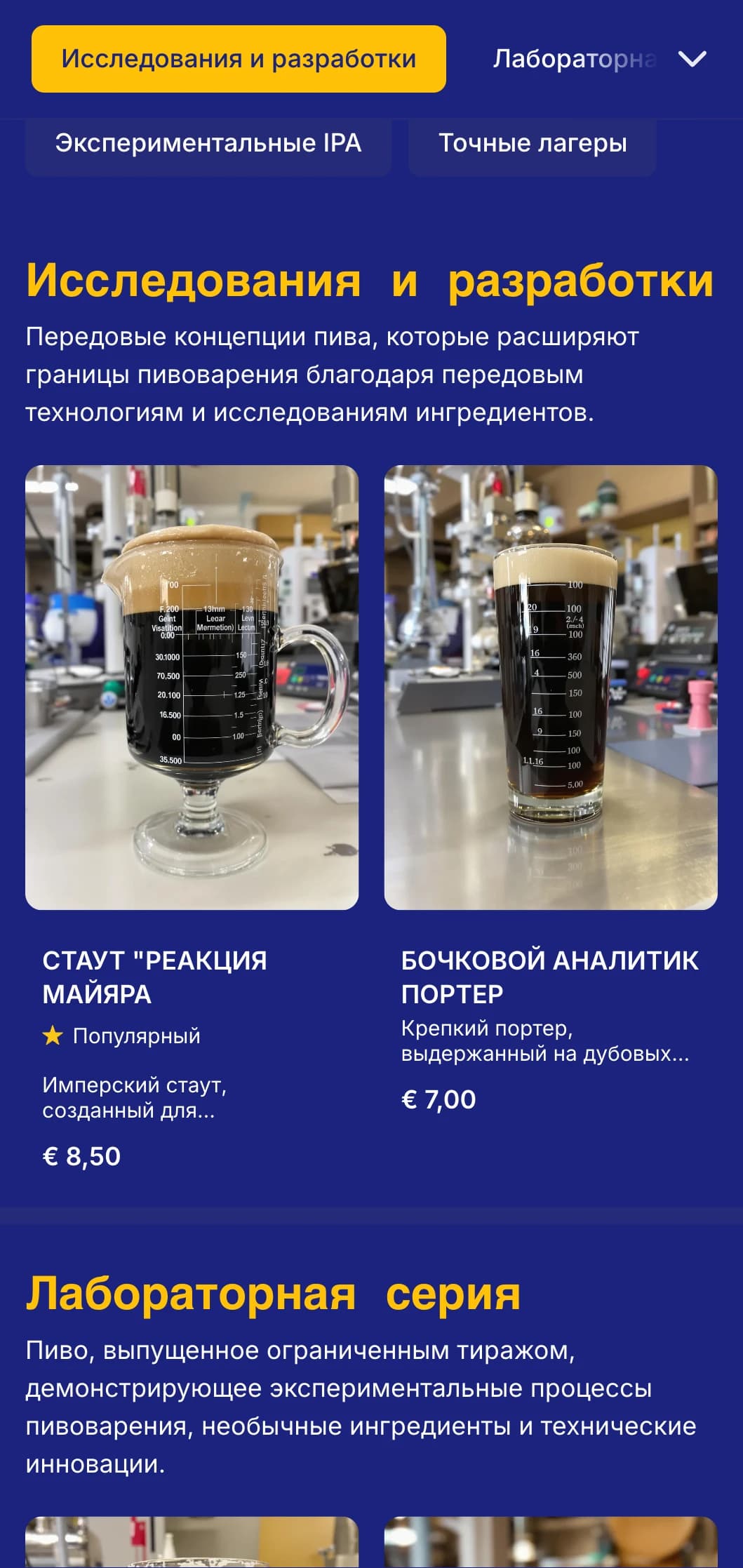 Современная научная эстетика для экспериментальных пивоварен и пивных лабораторий с точной графикой и техническими деталями.