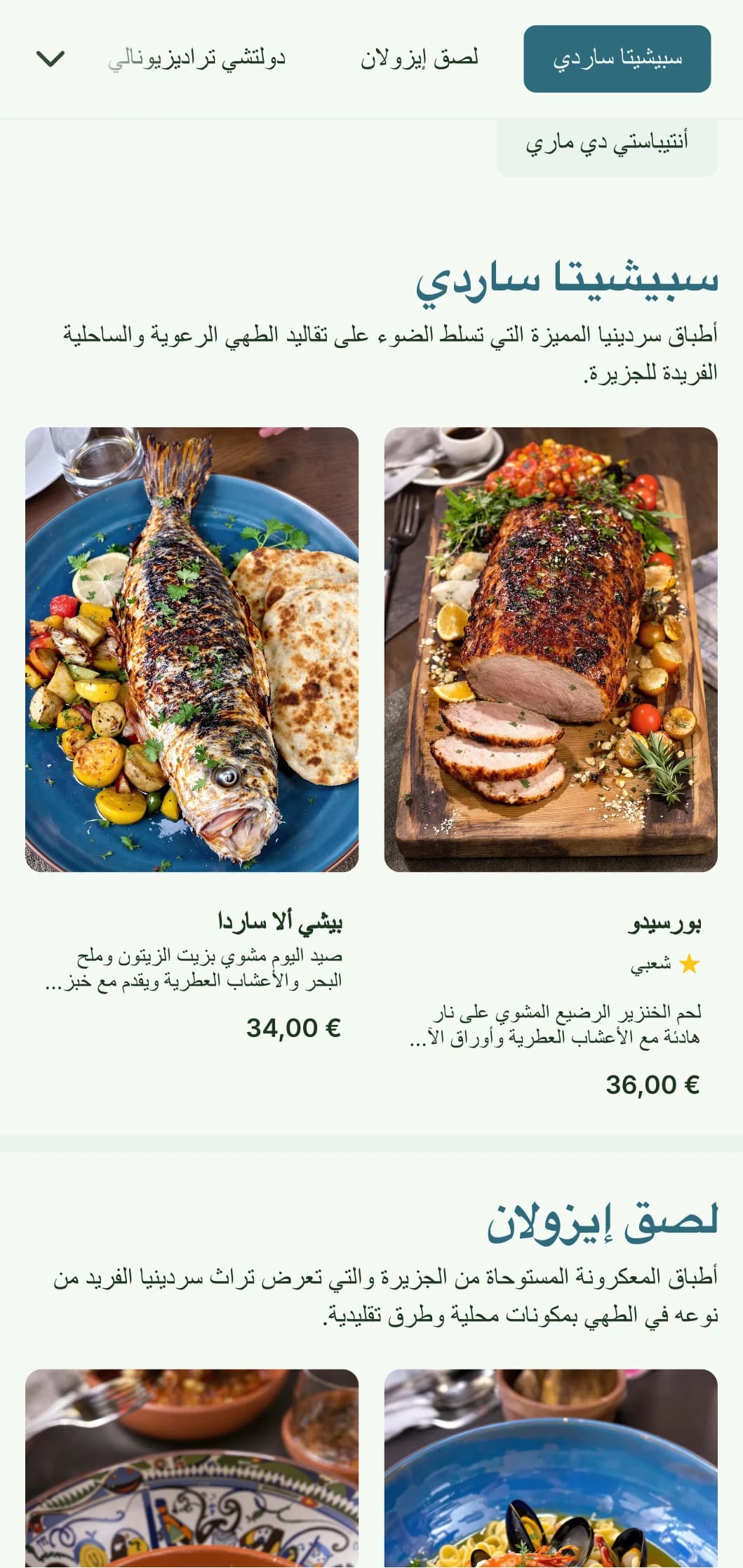 تصميم مستوحى من الساحل مع اللون الأزرق الفيروزي والألوان الرملية المحايدة التي تحتفي بتقاليد المأكولات البحرية في سردينيا.