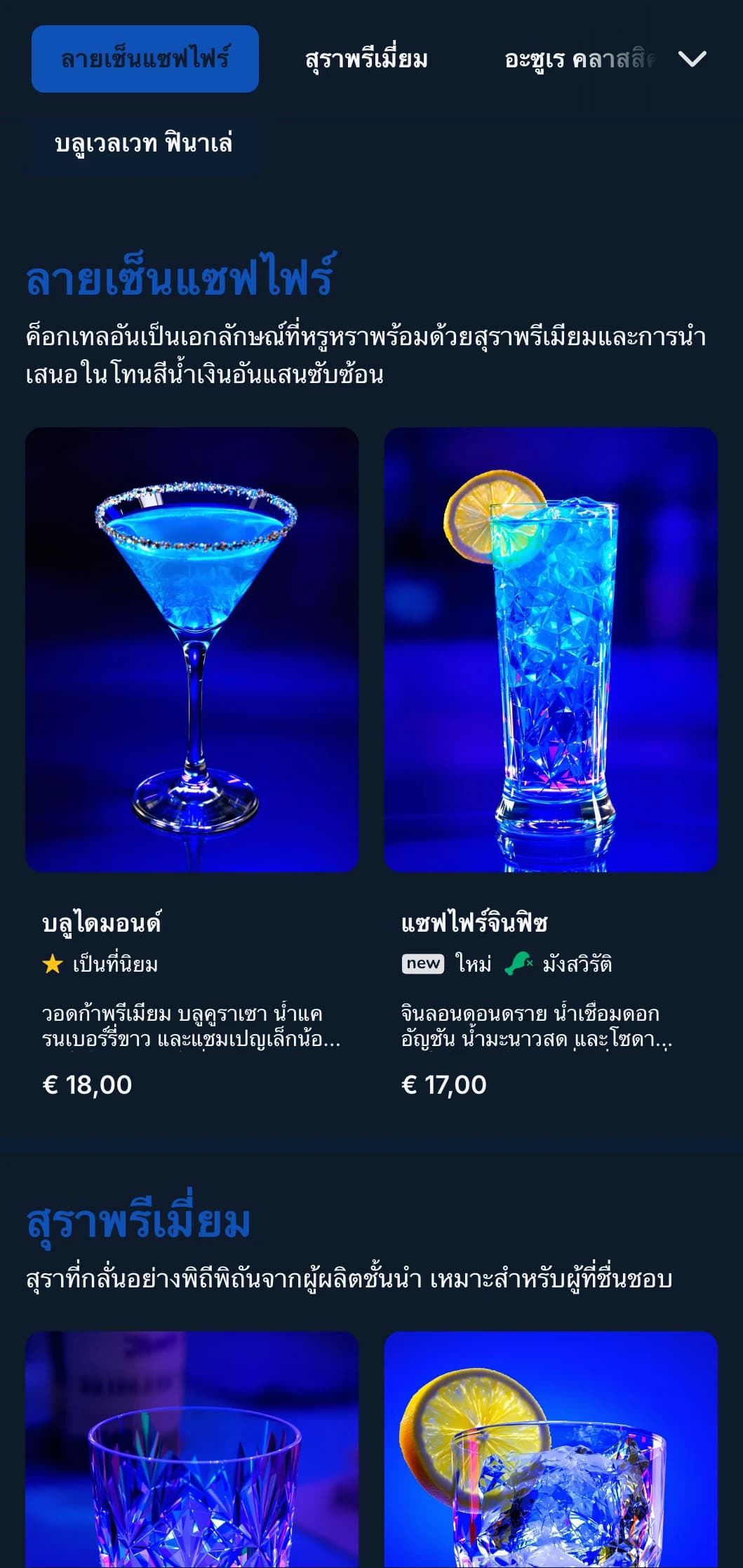การออกแบบที่หรูหราและได้รับแรงบันดาลใจจากอัญมณีสำหรับค็อกเทลเลานจ์สุดหรู พร้อมด้วยโทนสีน้ำเงินเข้มและตัวอักษรที่หรูหรา