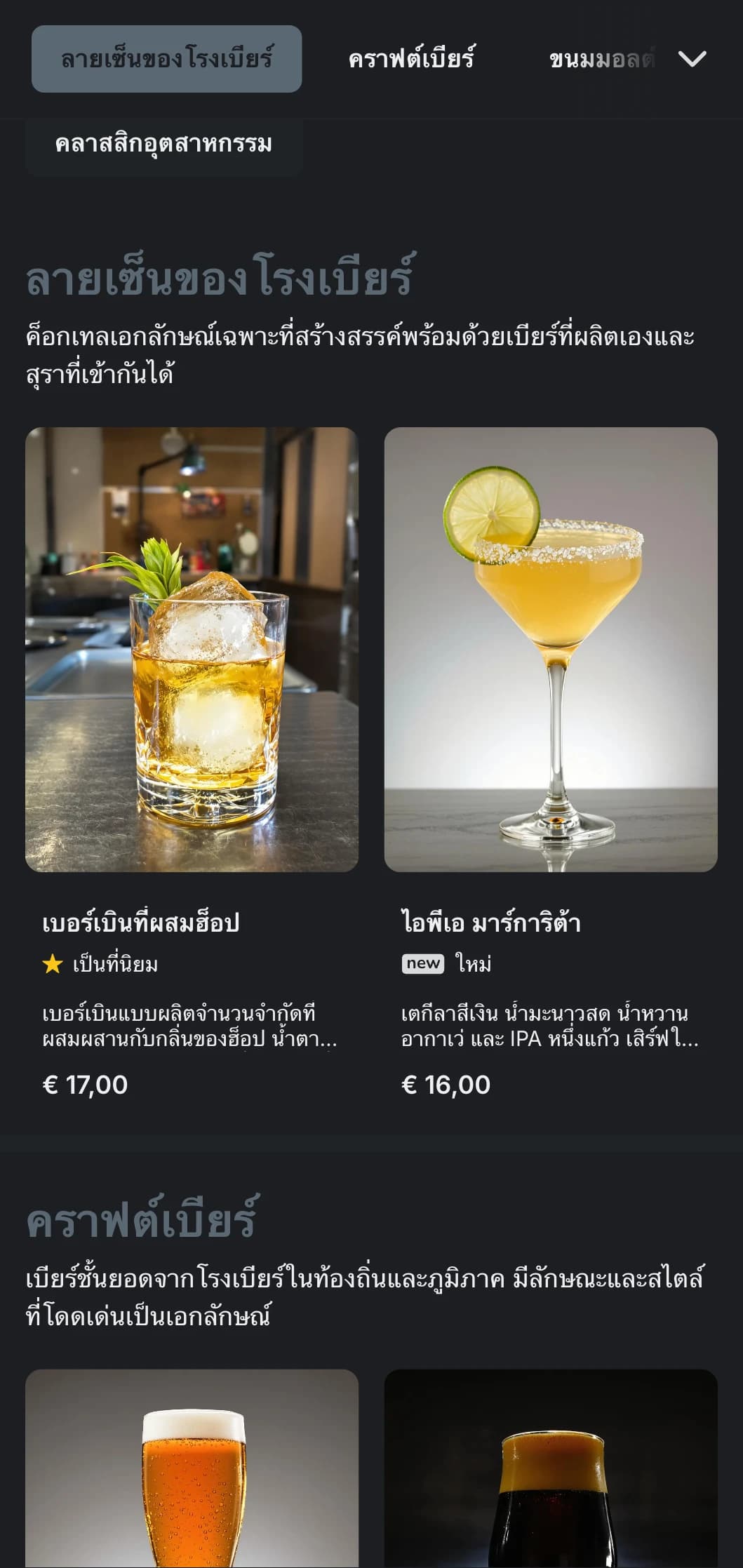 การออกแบบที่ได้รับแรงบันดาลใจจากโรงงานอุตสาหกรรมสำหรับร้านเหล้าเบียร์และบาร์เบียร์โดยมีองค์ประกอบอุตสาหกรรมและการพิมพ์ที่แข็งแกร่ง