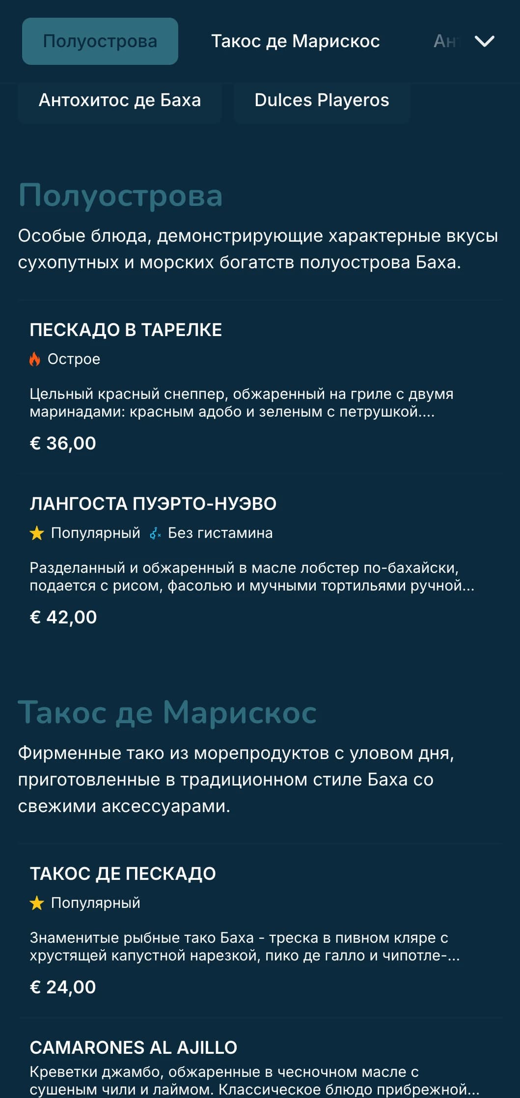 Легкое и освежающее меню в стиле баха, включающее тако из морепродуктов, свежие ингредиенты и голубые акценты прибрежной зоны с современной пляжной атмосферой.