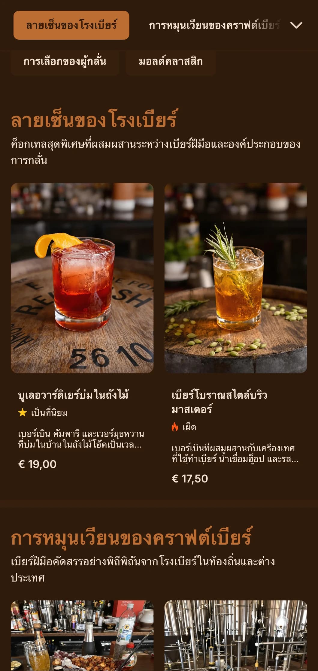 ดีไซน์สีส้มอบอุ่นพร้อมองค์ประกอบการกลั่นสำหรับร้านคราฟต์เบียร์และค็อกเทล