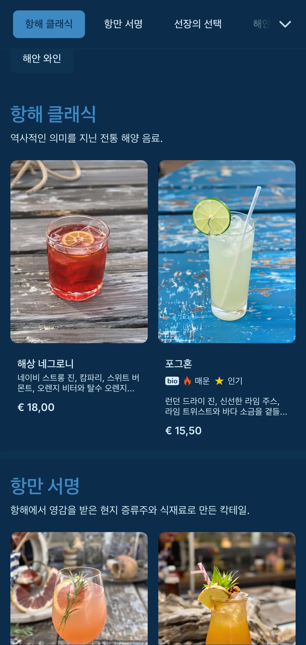 해안가 칵테일 바를 위한 은은한 해양 요소가 가미된 노티컬 블루 디자인.