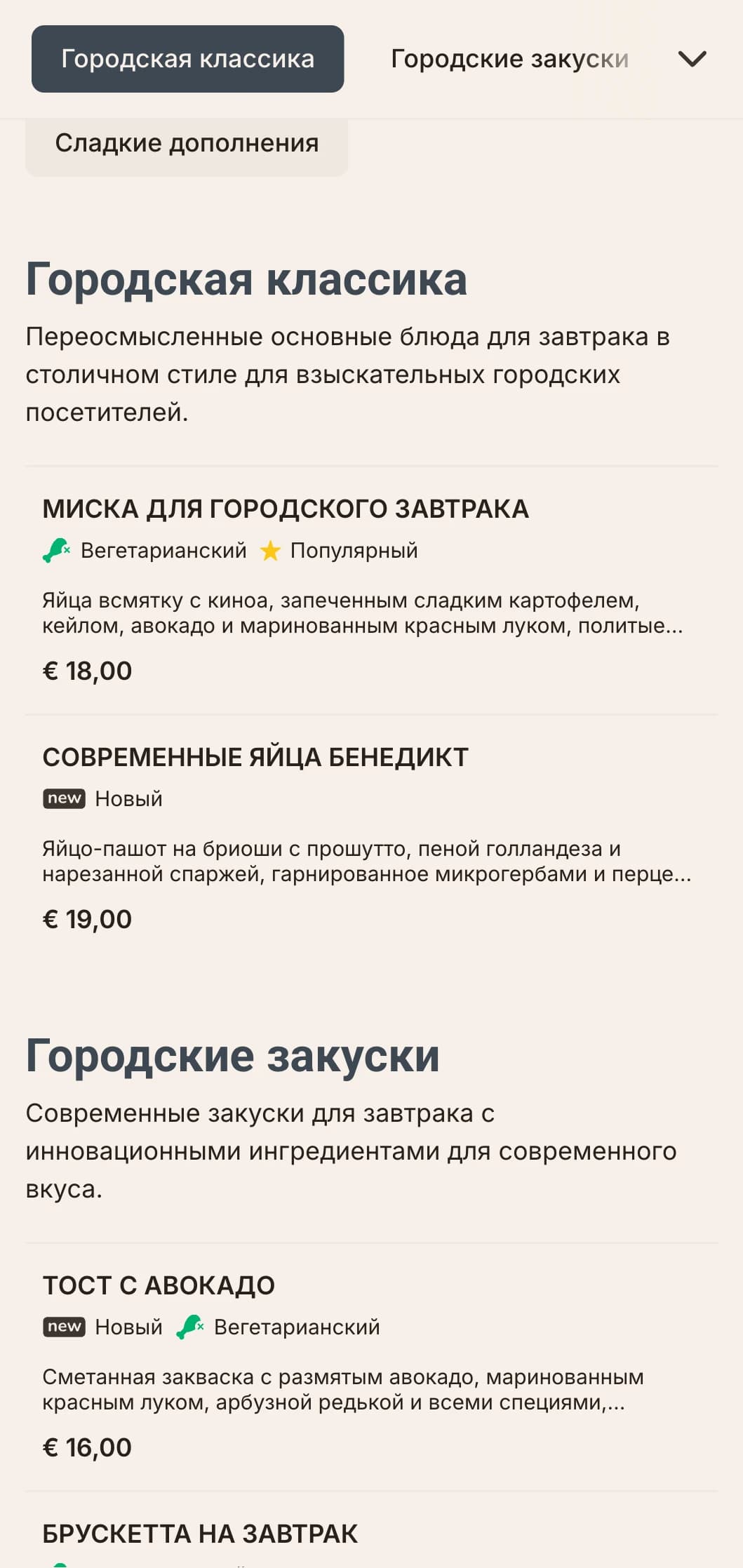 Изящные, современные варианты завтрака для современного горожанина, отличающиеся минимализмом в подаче и инновационными вкусовыми сочетаниями.