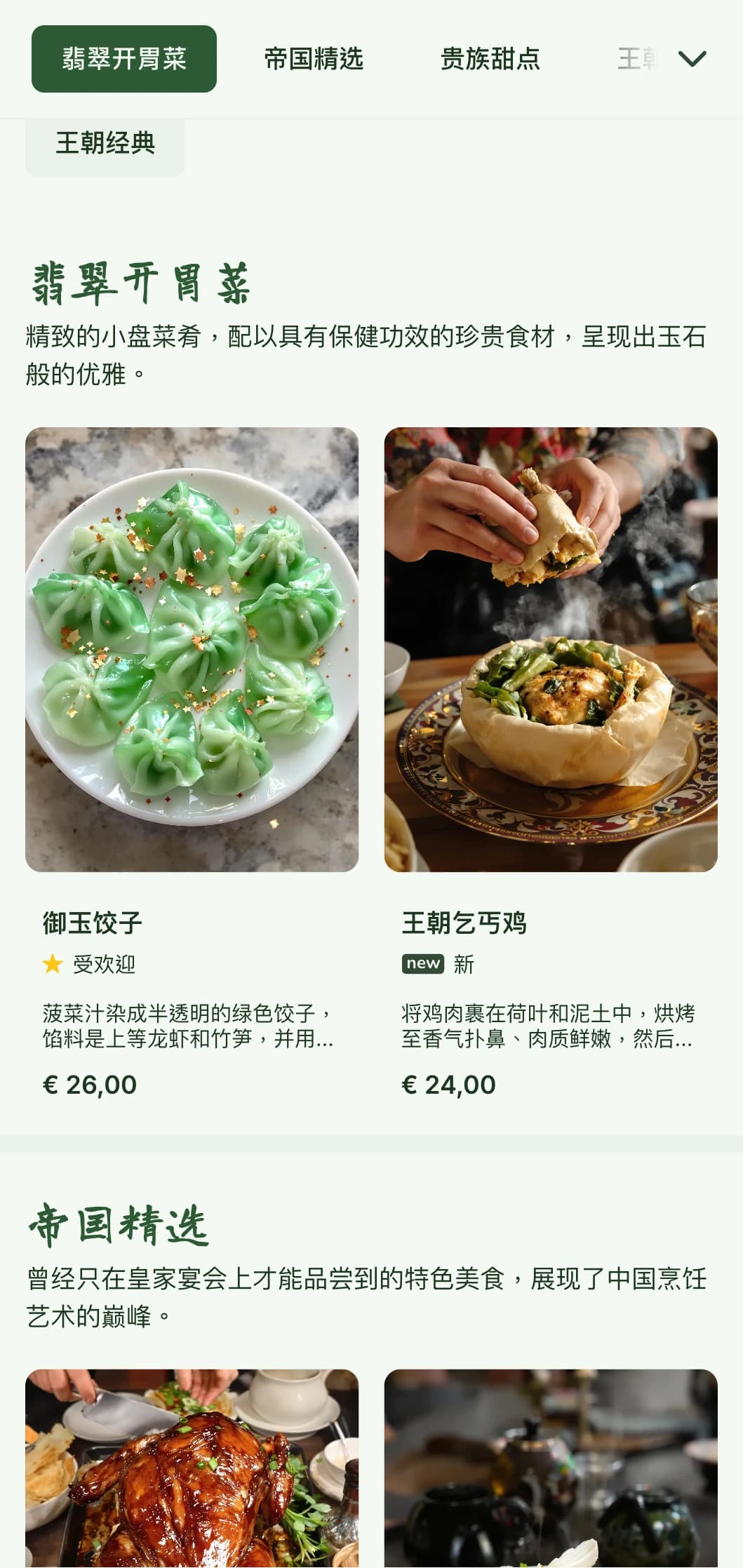 雅致的中式菜单设计，以玉石图案和王朝元素为特色，适用于高档餐厅和宴会服务。