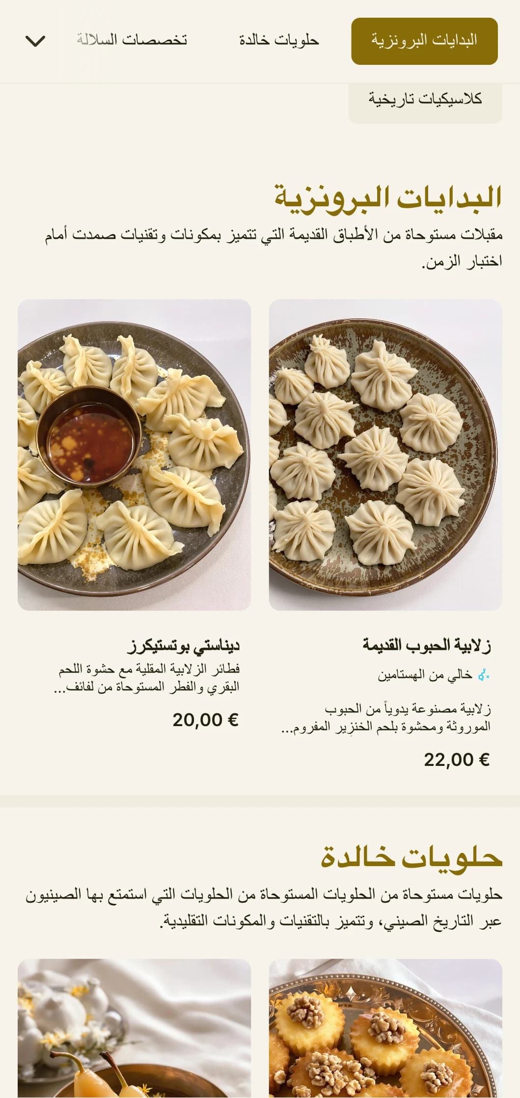 تصميم قائمة طعام صينية متطورة مستوحاة من القطع الأثرية البرونزية القديمة، مع عناصر تاريخية لمطبخ أصيل.