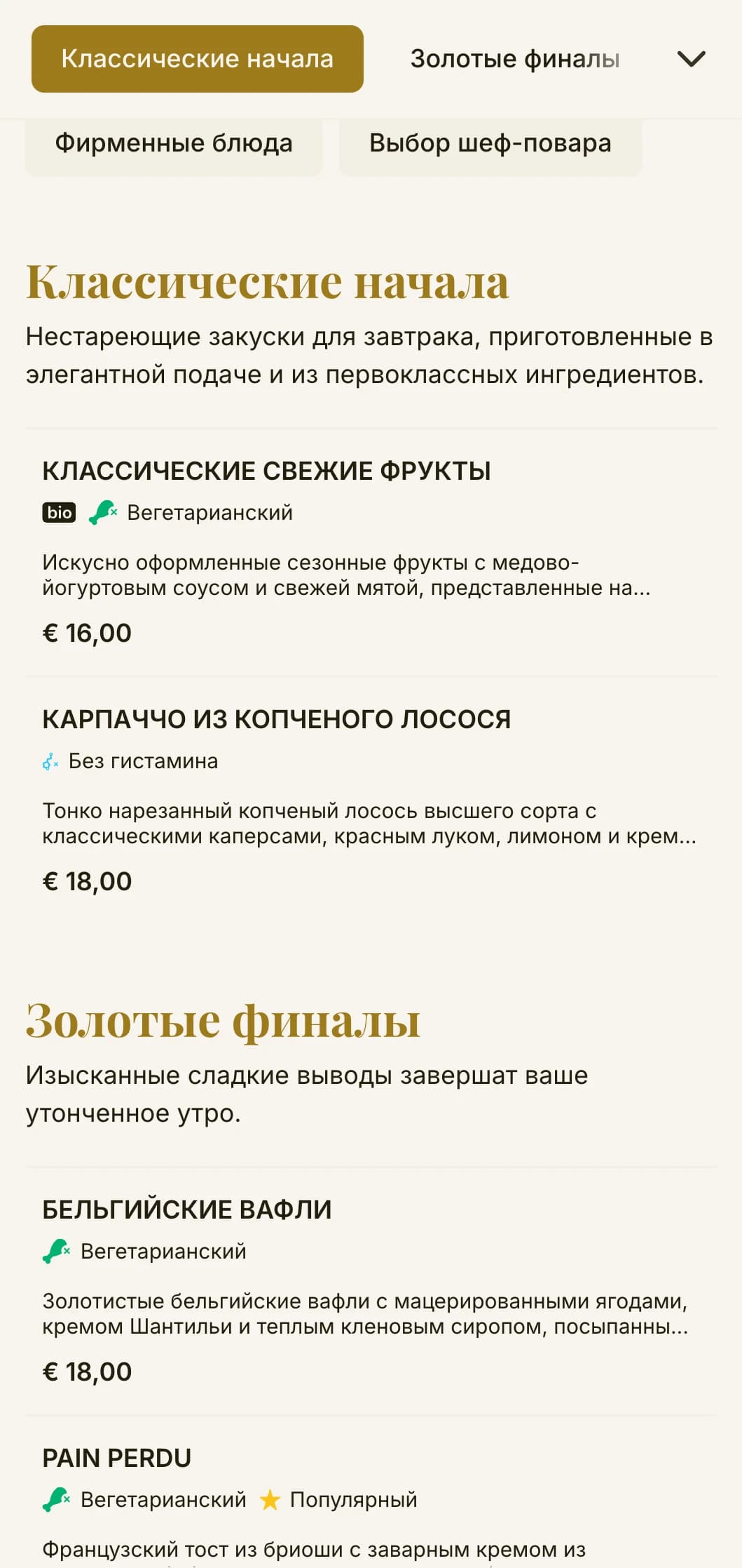 Элегантные утренние обеды с нестареющей классикой завтрака и изысканной подачей блюд - изысканное начало вашего дня.